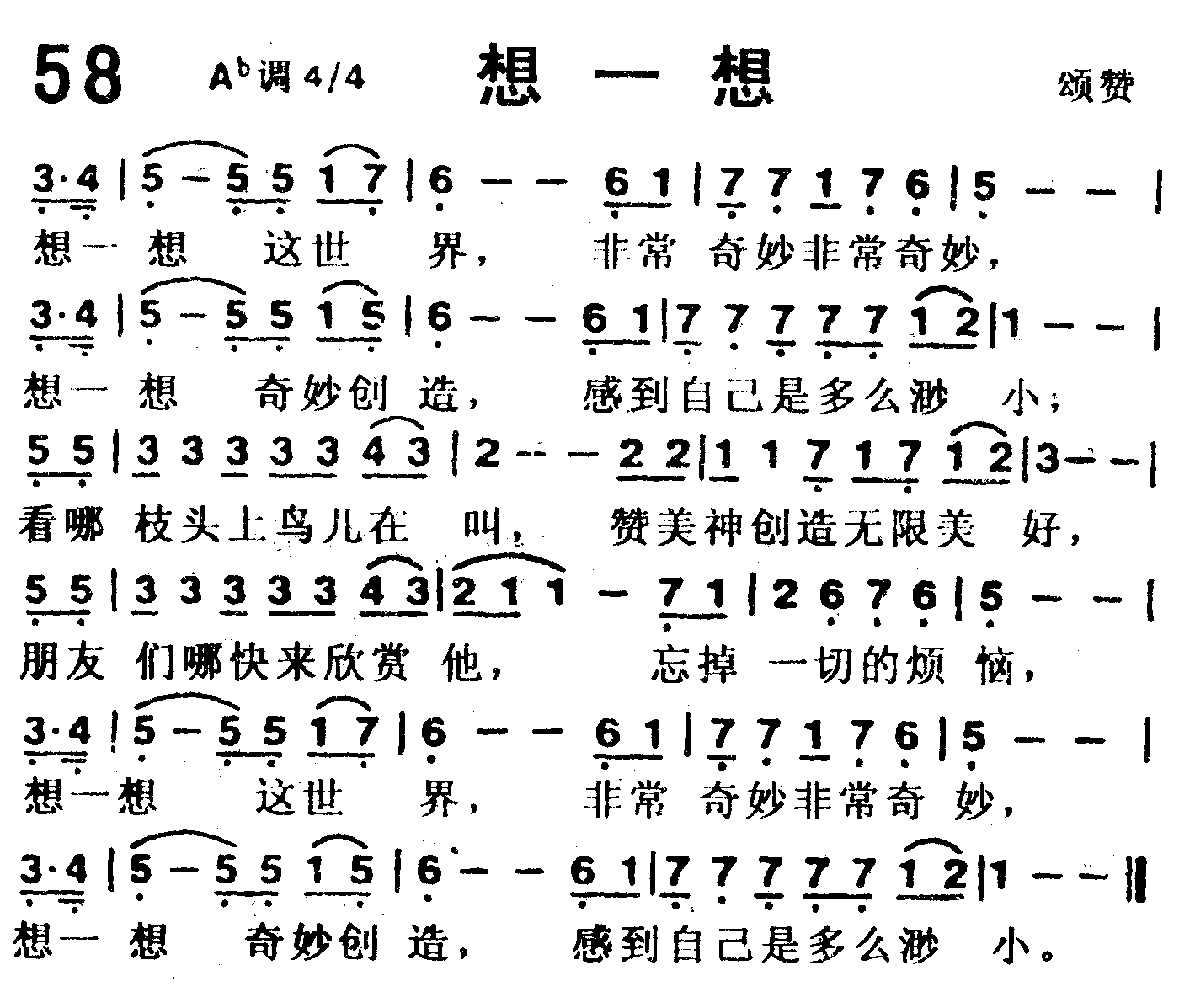 《第58首 -想一想  》