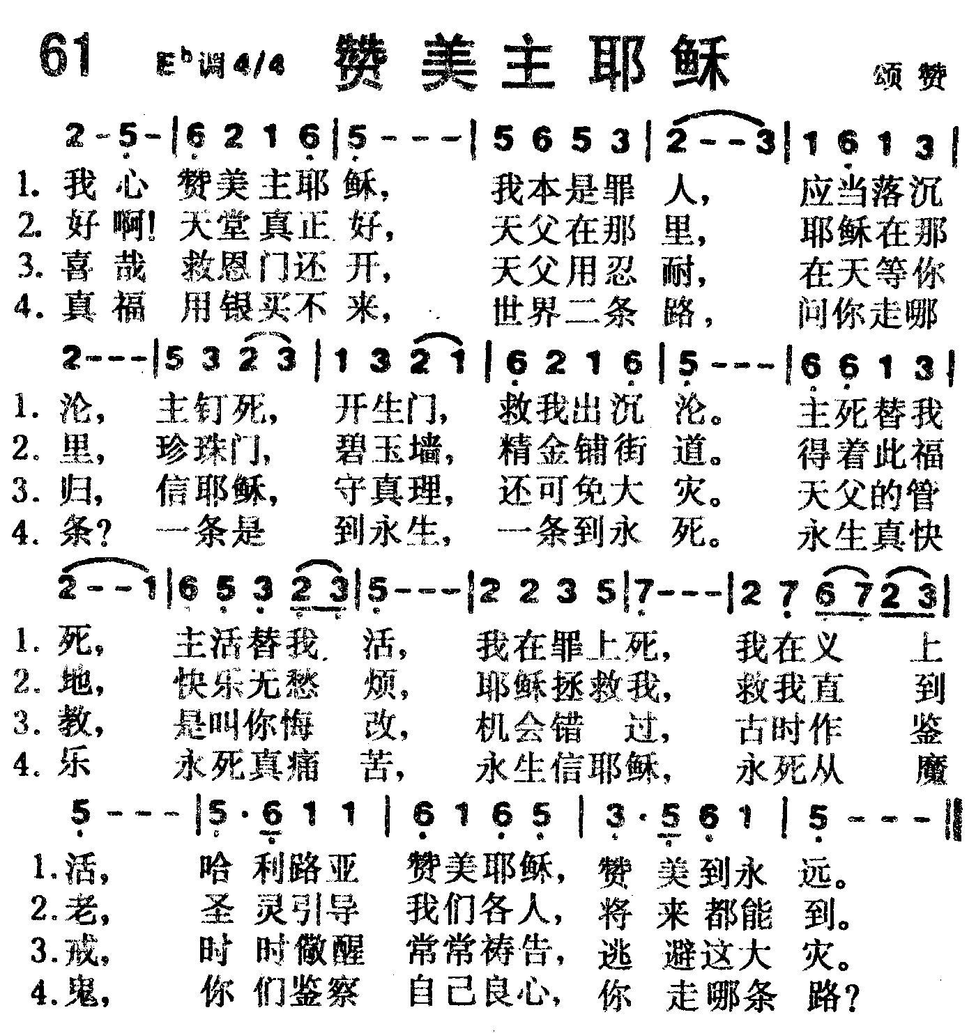 《第61首 -赞美主耶稣  》