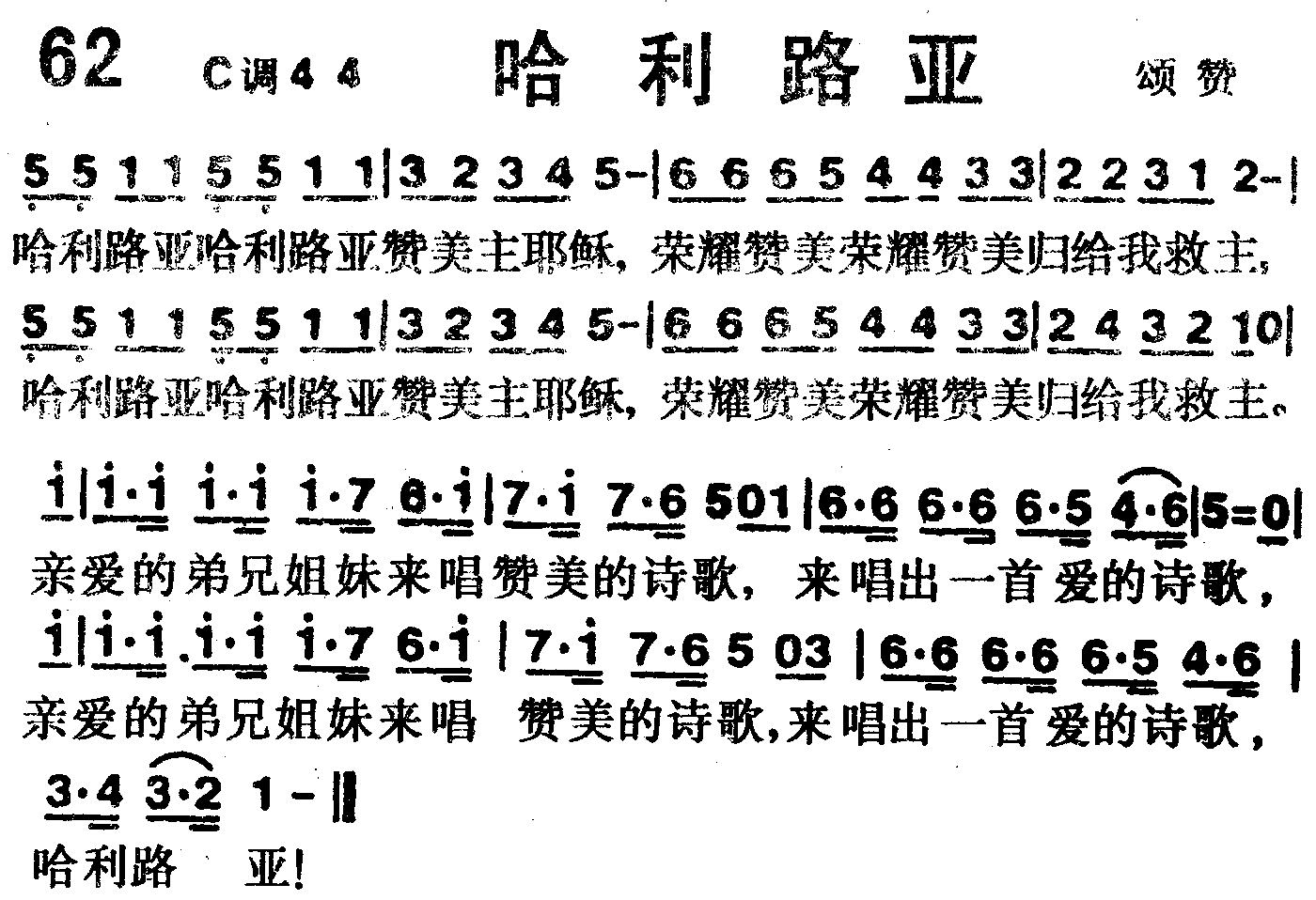 《第62首 -哈利路亚  》