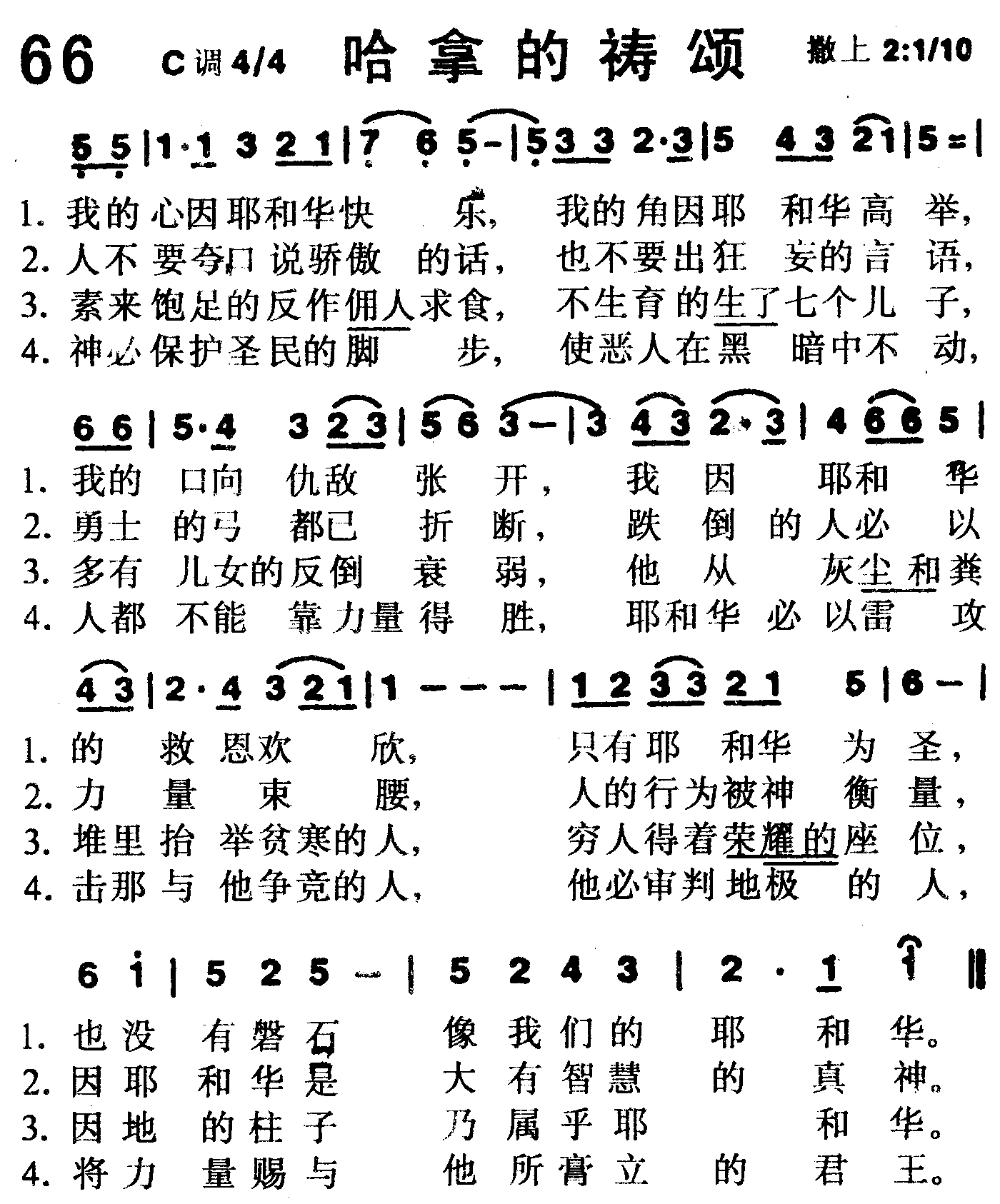 《第66首 -哈拿的祷颂  》