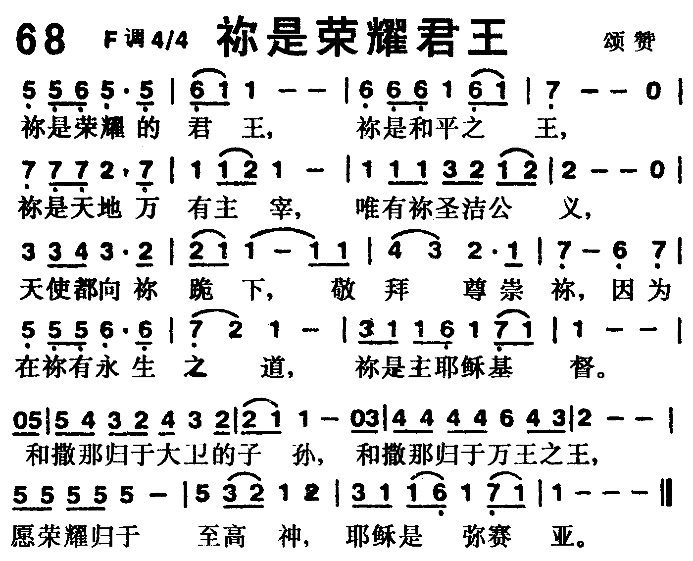 《第68首 -你是荣耀君王  》