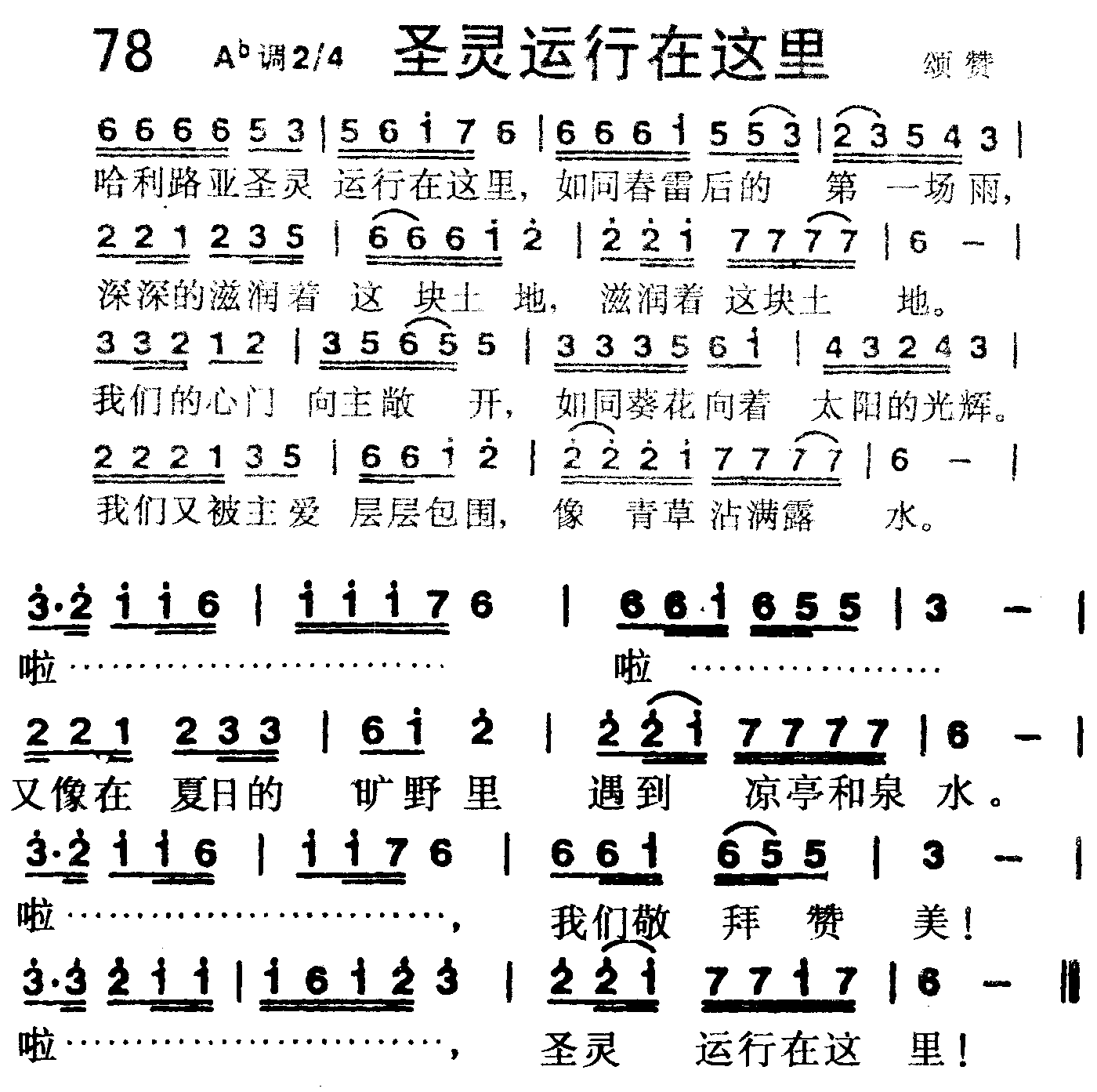 《第78首 -圣灵运行在这里  》