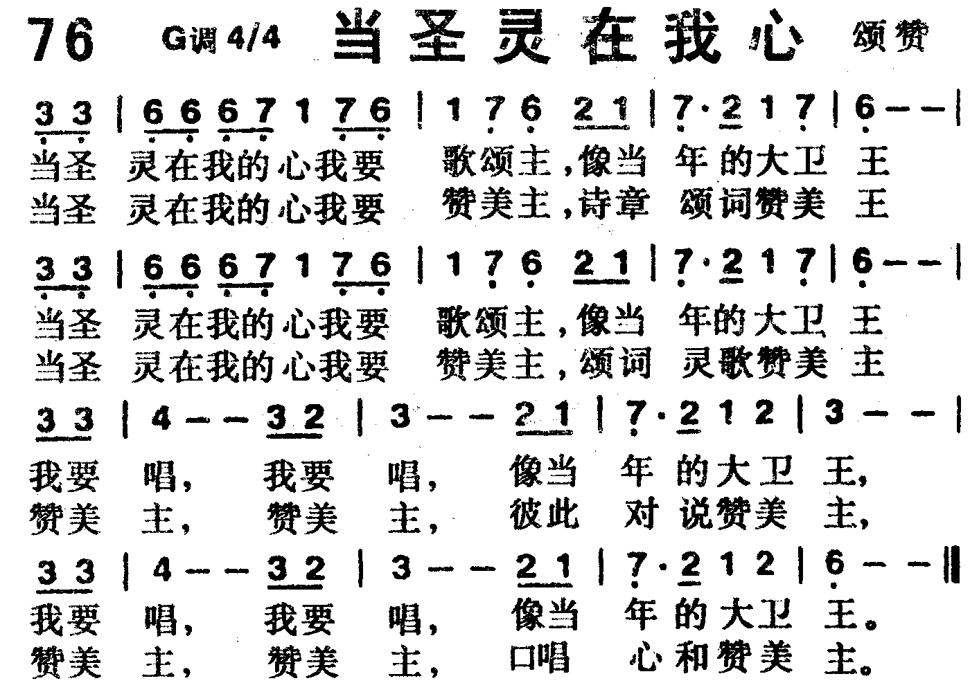 《第76首 -当圣灵在我心  》