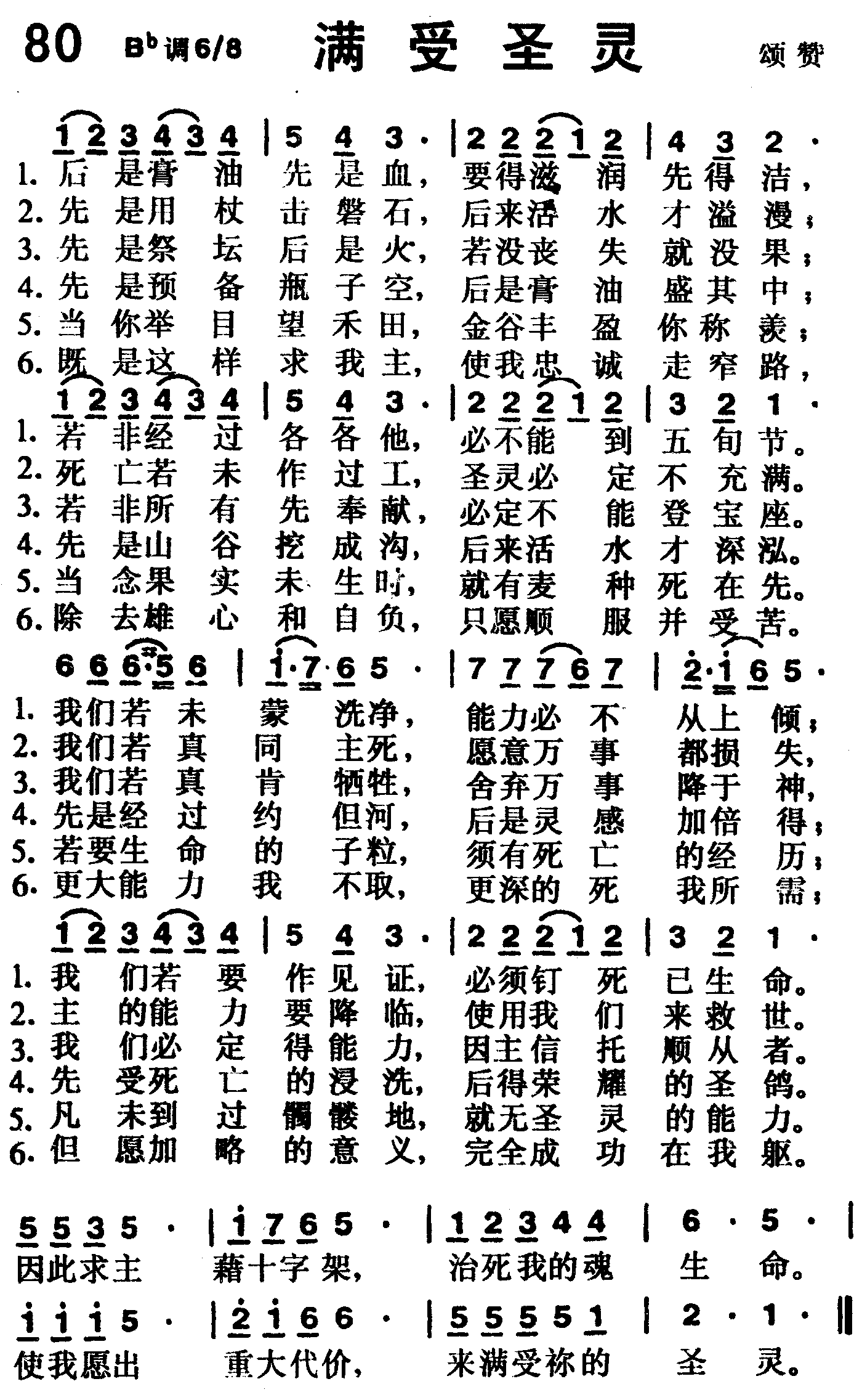 《第80首 -满受圣灵  》