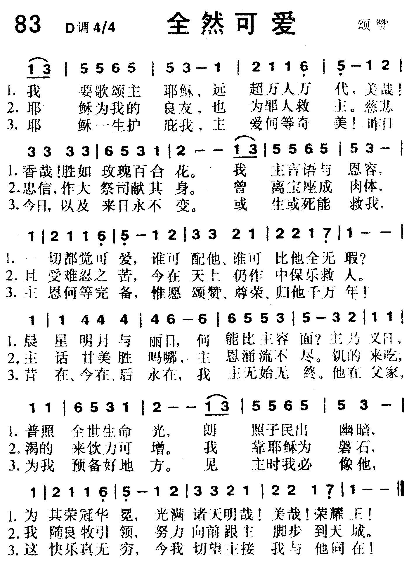 《第83首 -全然可爱  》