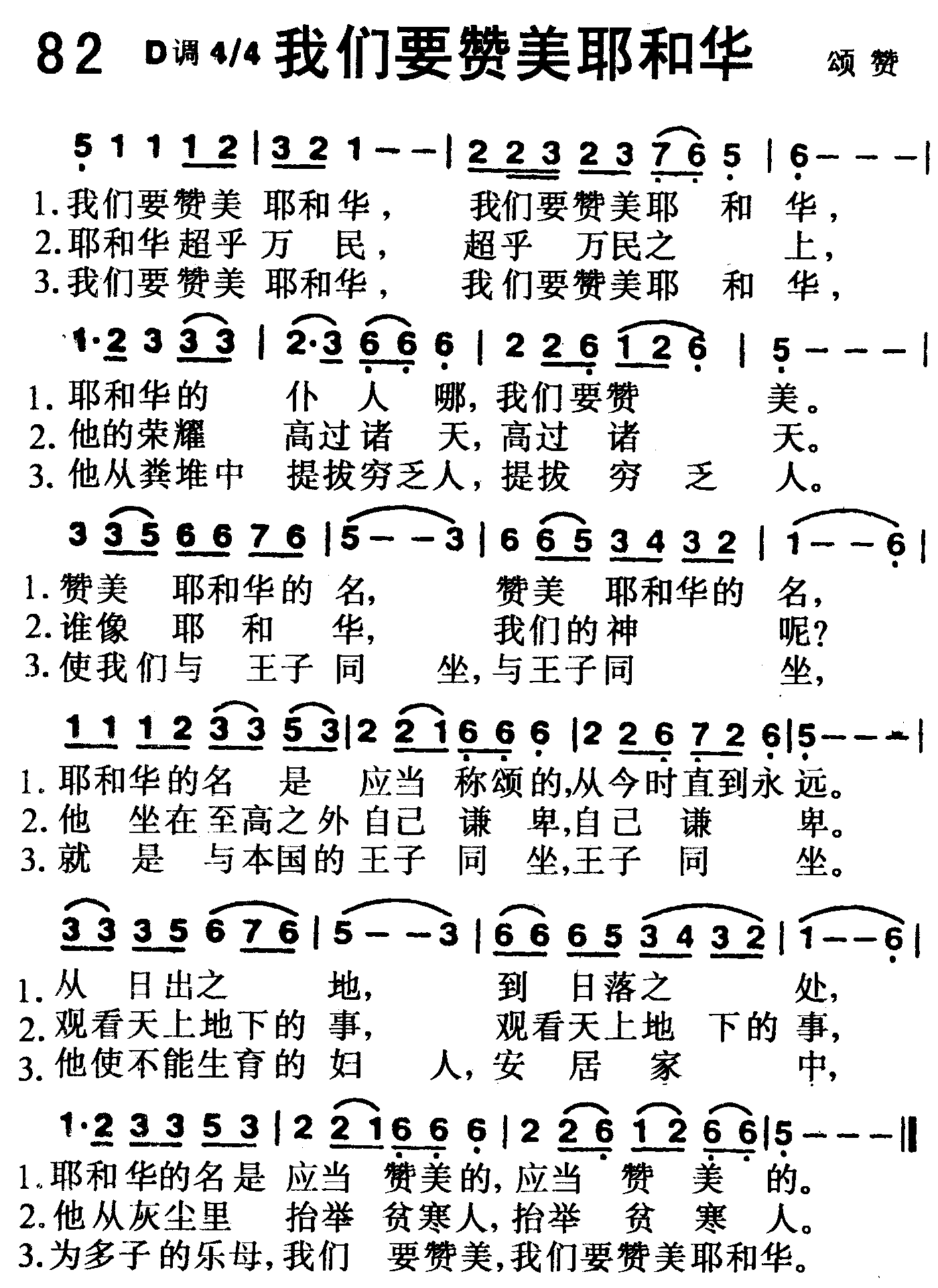 《第82首 -我们要赞美耶和华  》