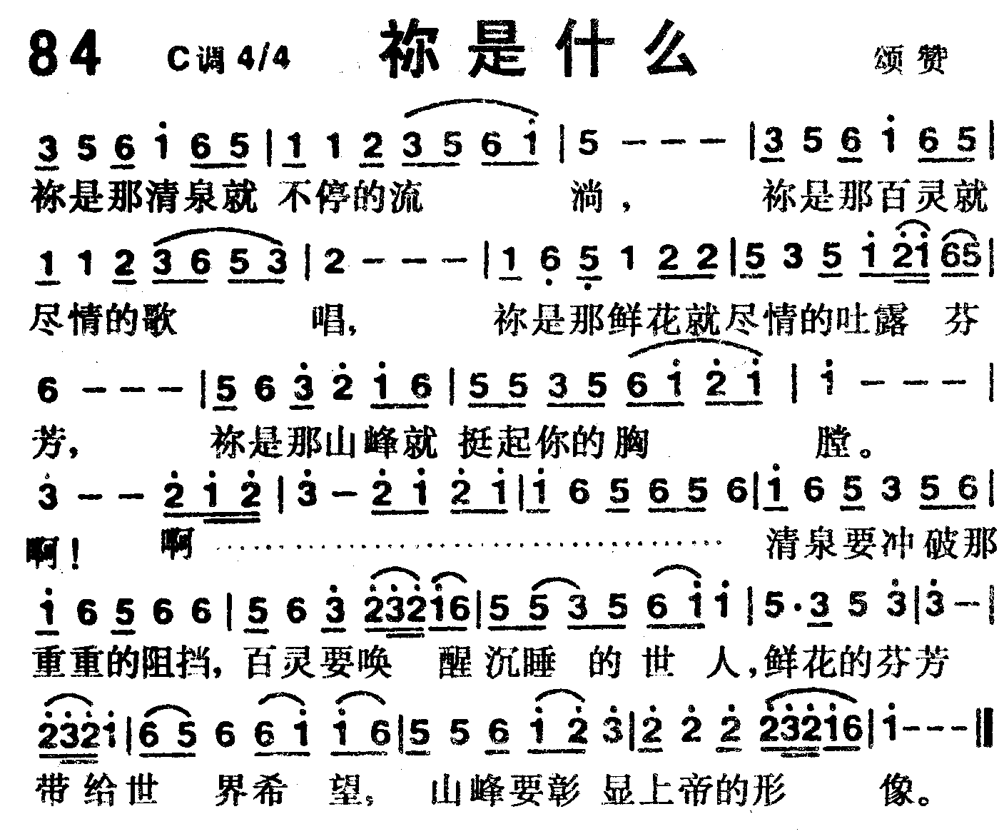 《第84首 -你是什么  》