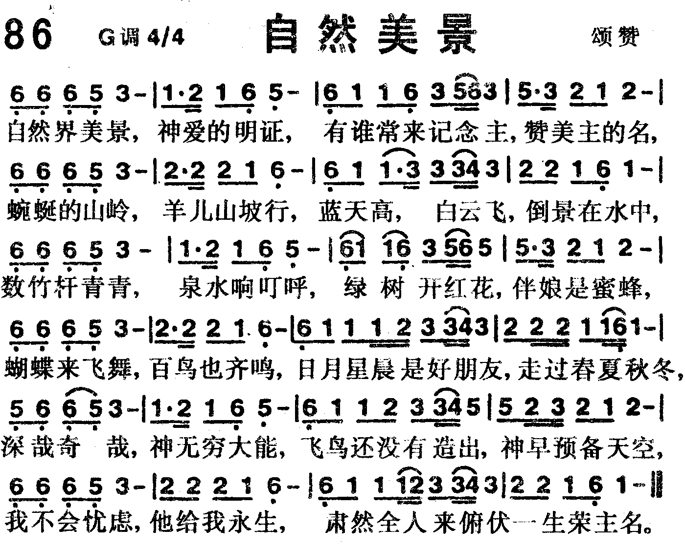《第86首 -自然美景  》