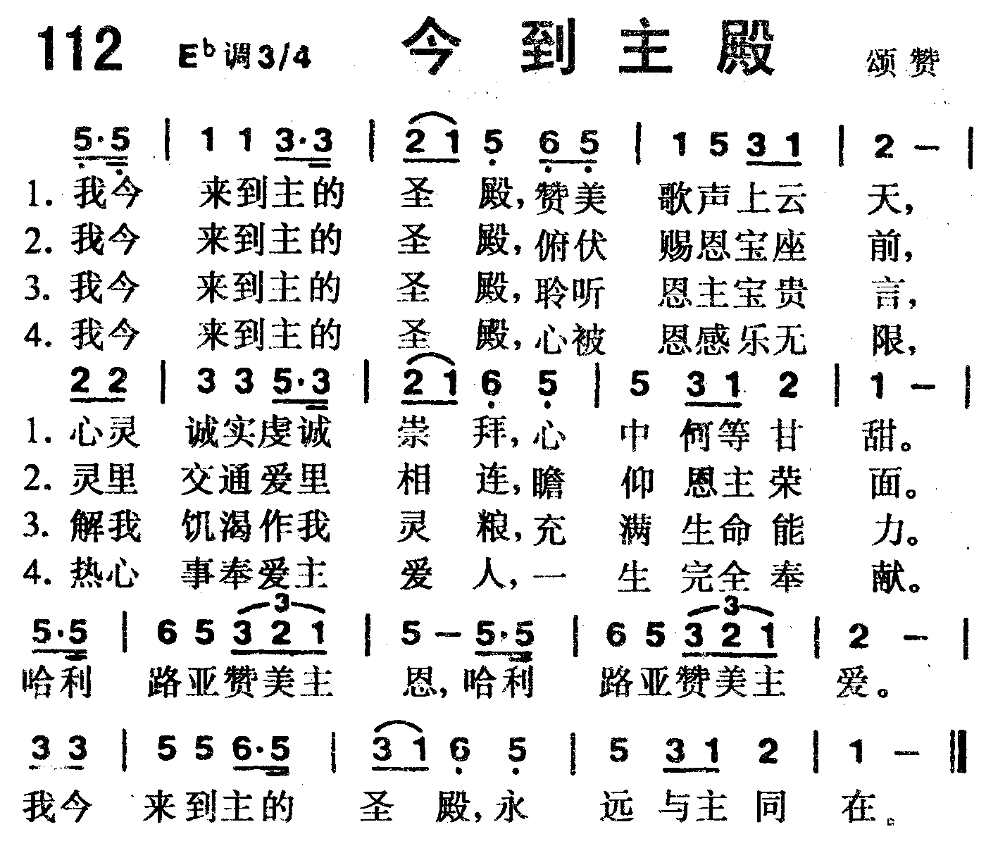《第112首 -今到主殿  》