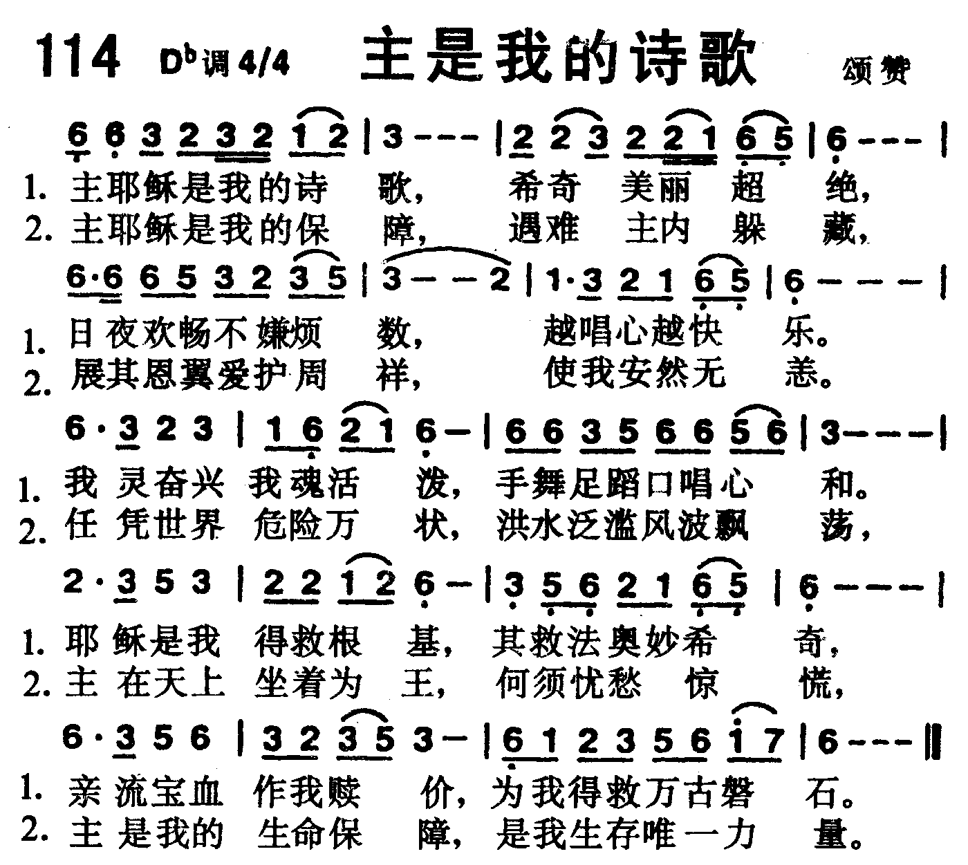 《第114首 -主是我的诗歌  》