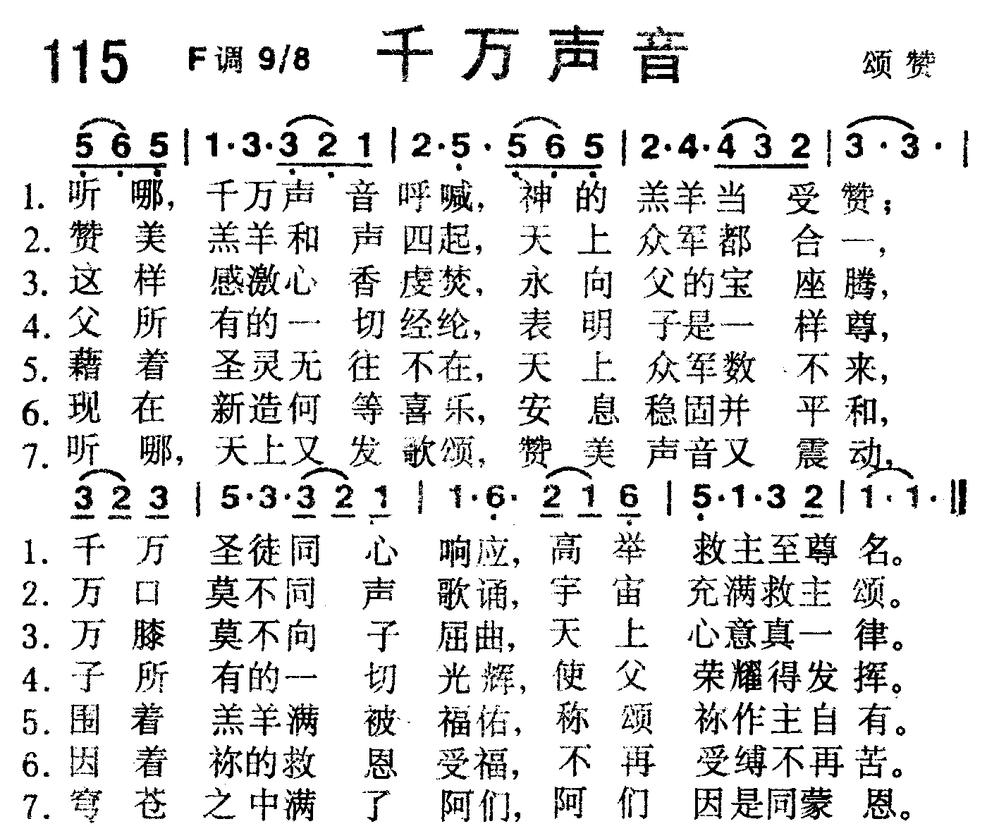 《第115首 -千万声音  》