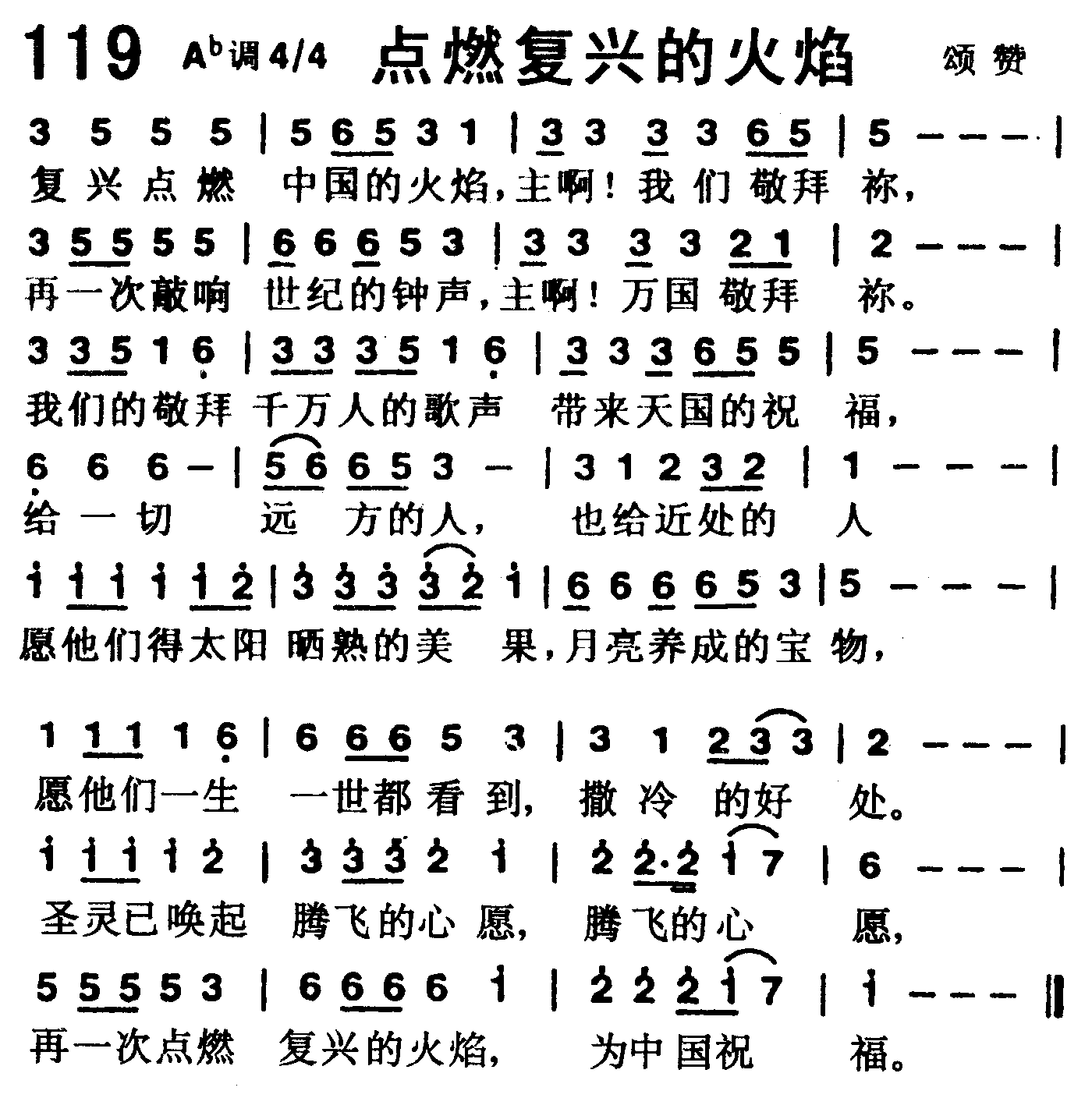 《第119首 -点燃复兴的火焰  》
