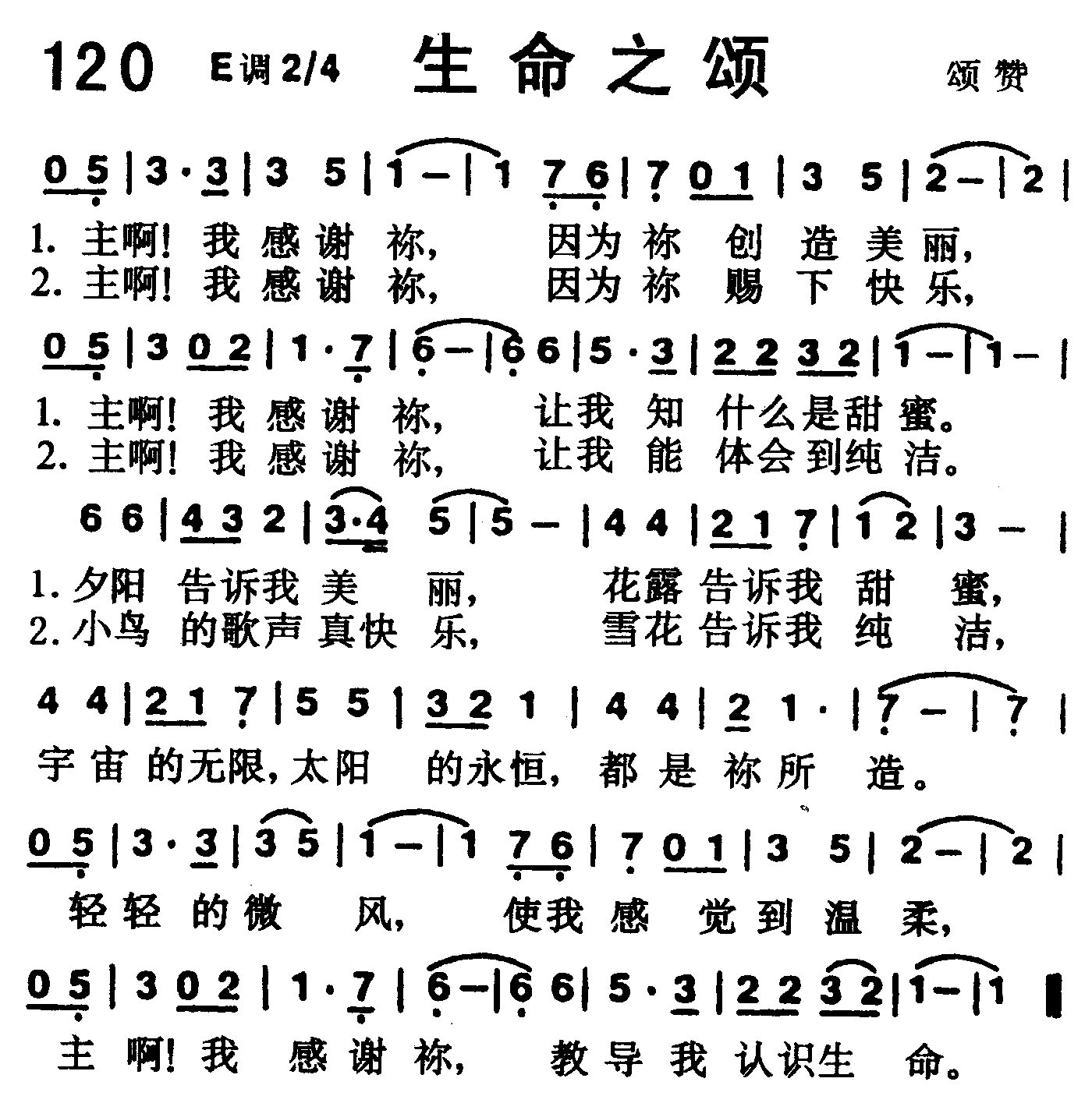 《第120首 -生命之颂  》