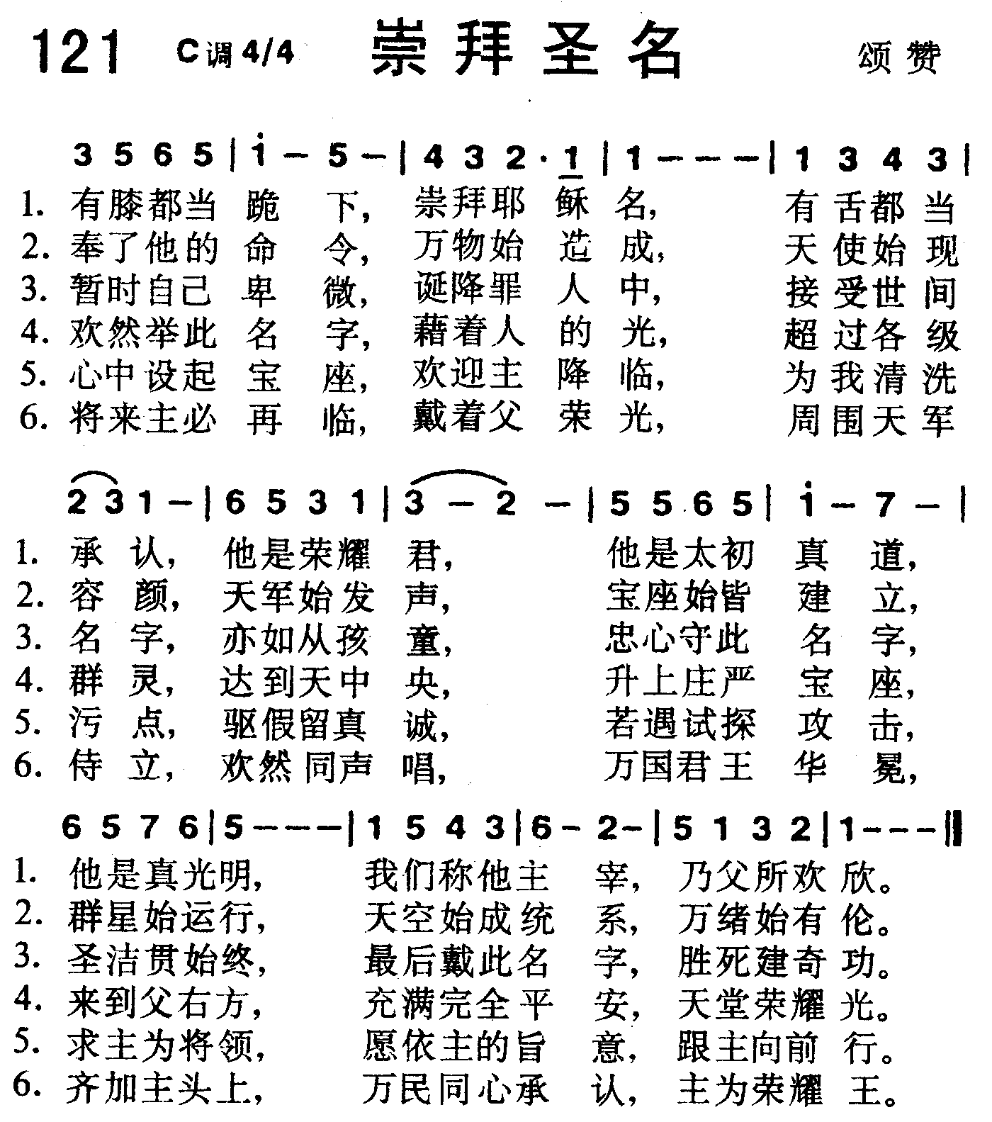 《第121首 -崇拜圣名  》