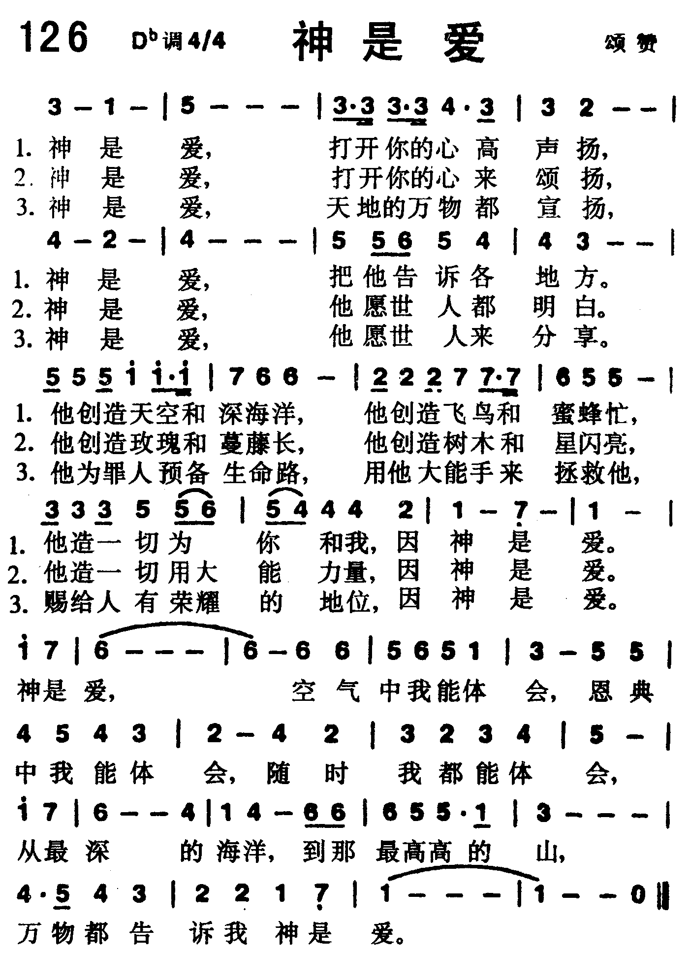 《第126首 -神是爱  》