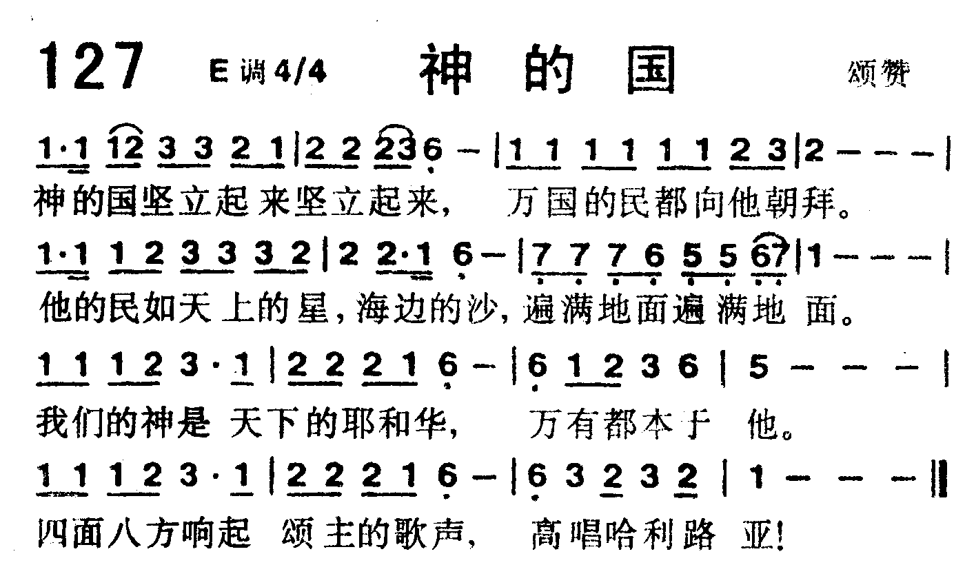 《第127首 -神的国  》