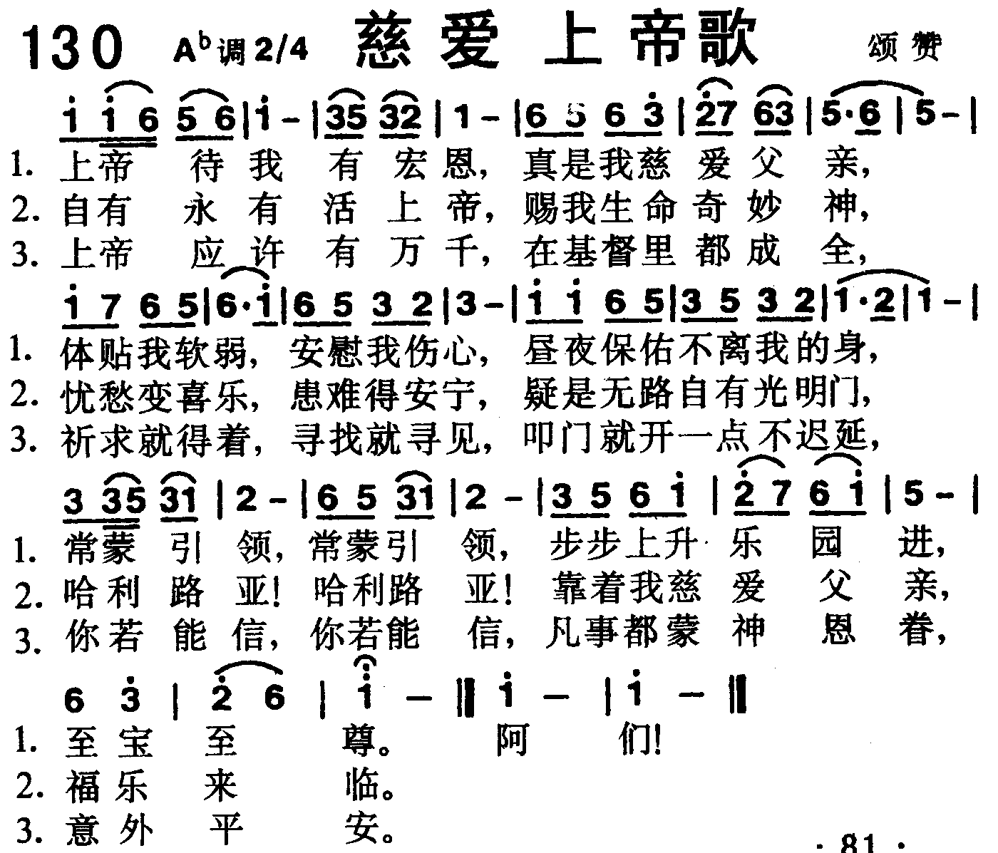 《第130首 -慈爱上帝歌  》