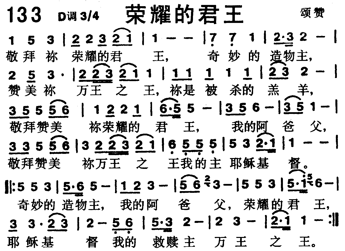 《第133首 -荣耀的君王  》