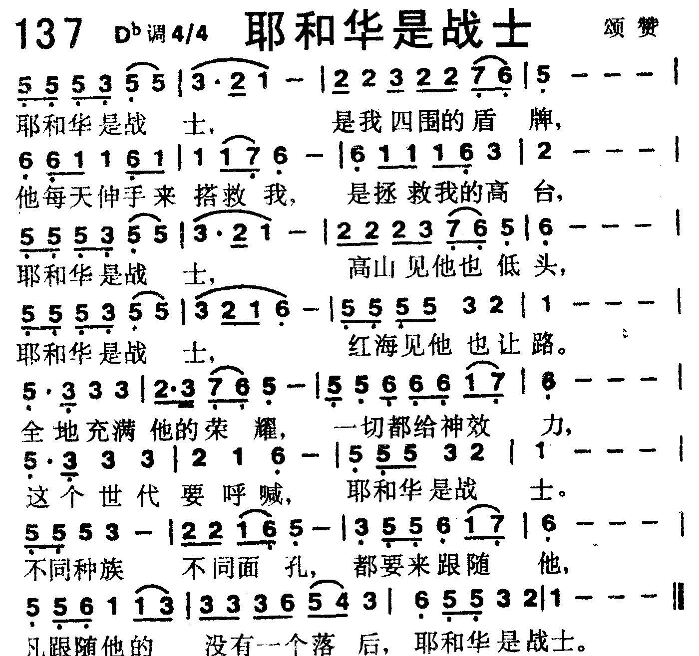 《第137首 -耶和华是战士  》