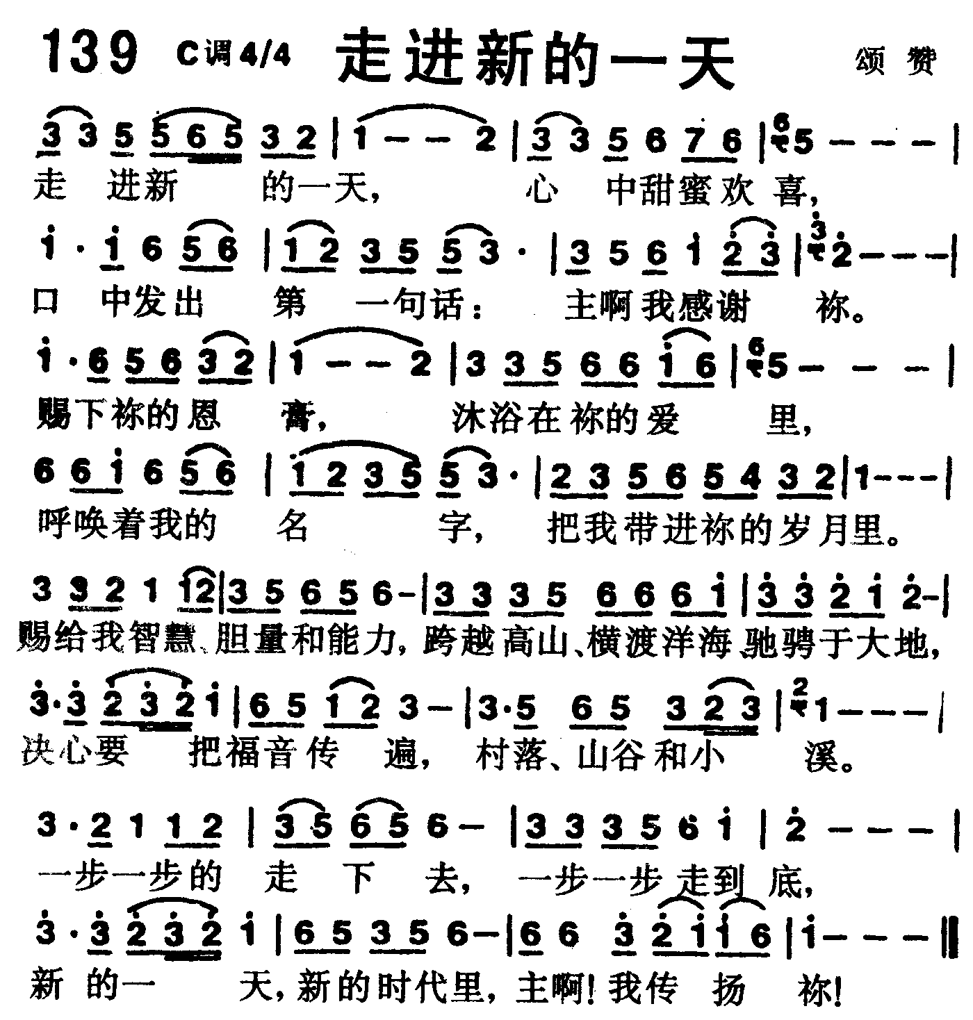 《第139首 -走进新的一天  》