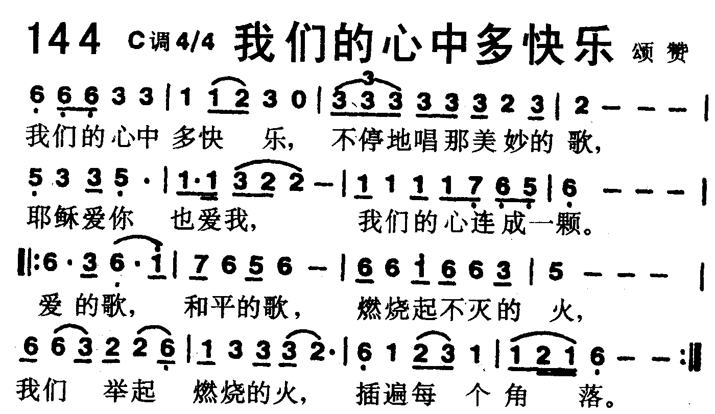 《第144首 -我们的心中多快乐  》