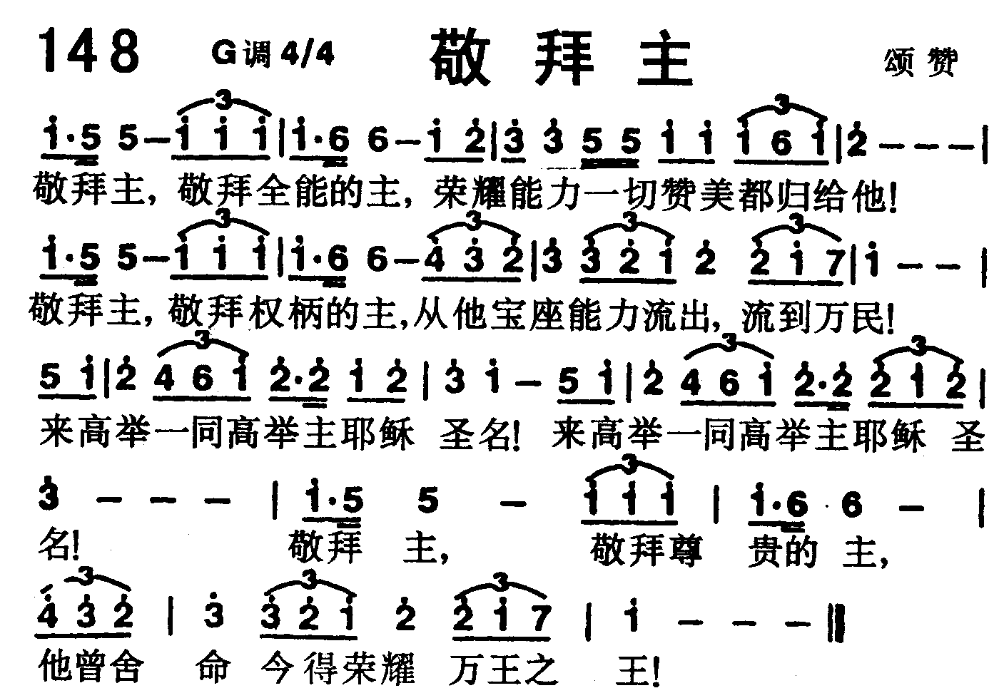 《第148首 -敬拜主  》