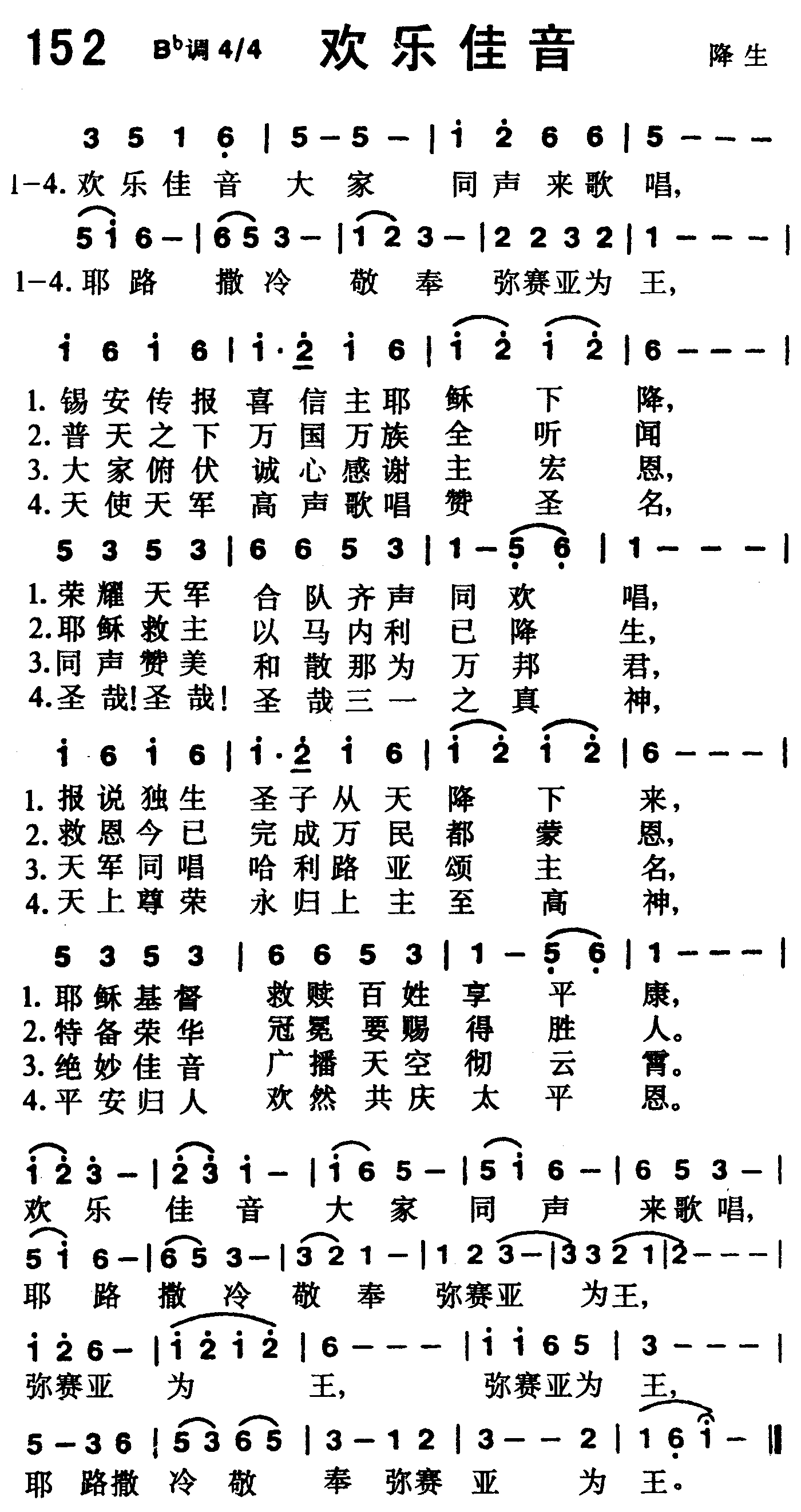 《第152首 -欢乐佳音  》