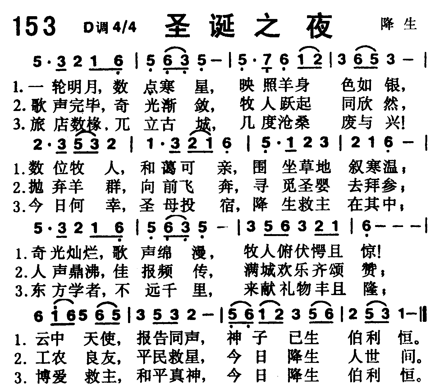 《第153首 -圣诞之夜  》