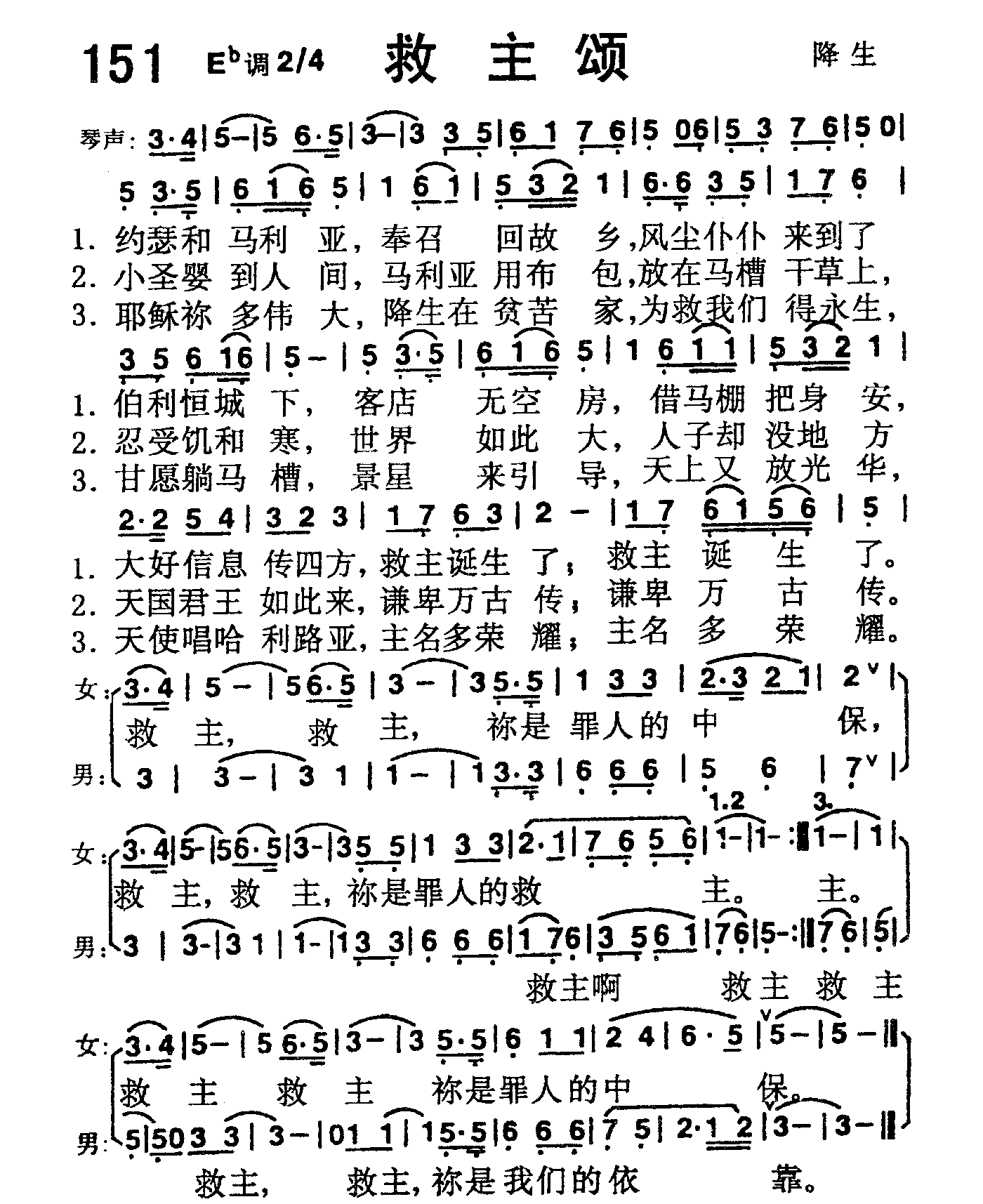 《第151首 -救主颂  》