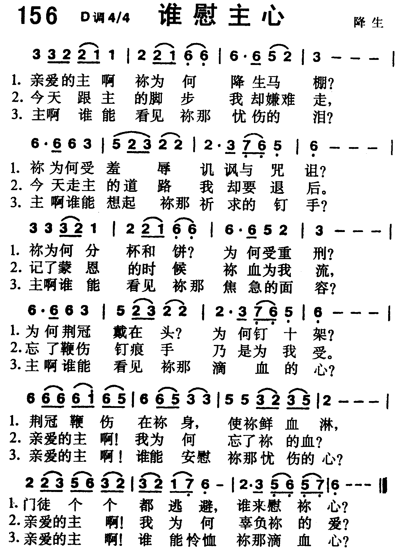 《第156首 -谁慰主心  》