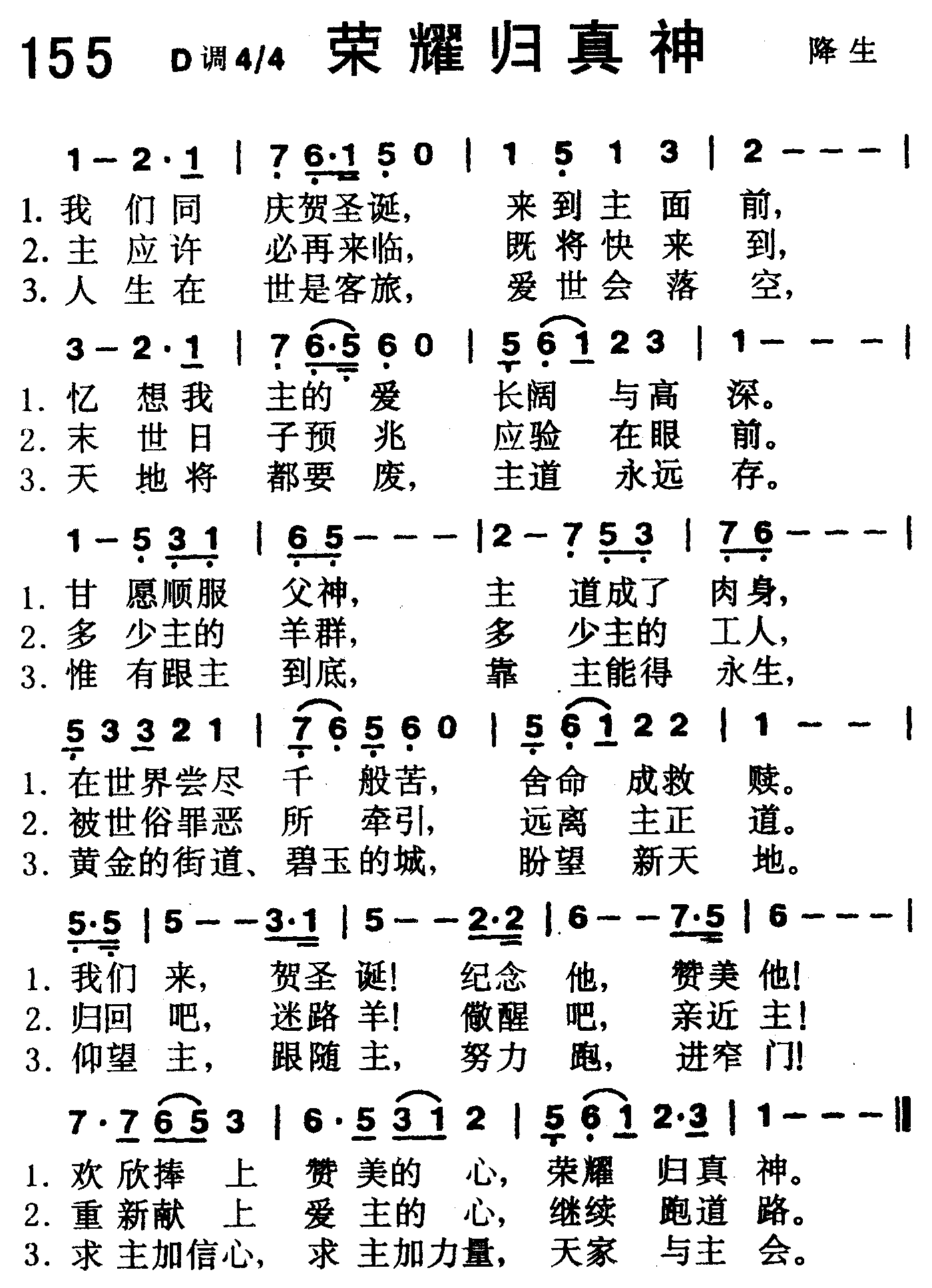 《第155首 -荣耀归真神  》