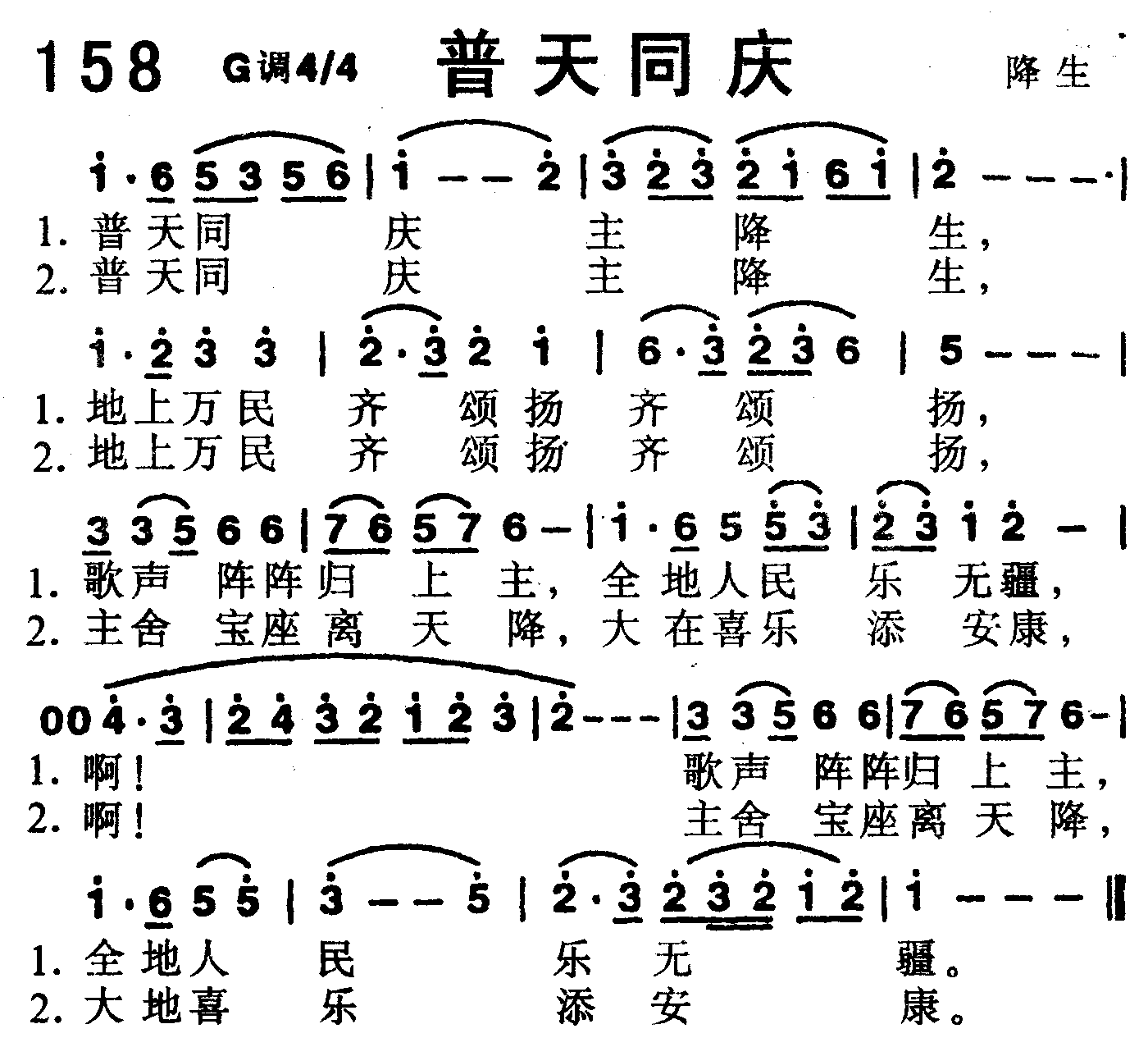 《第158首 -普天同庆  》