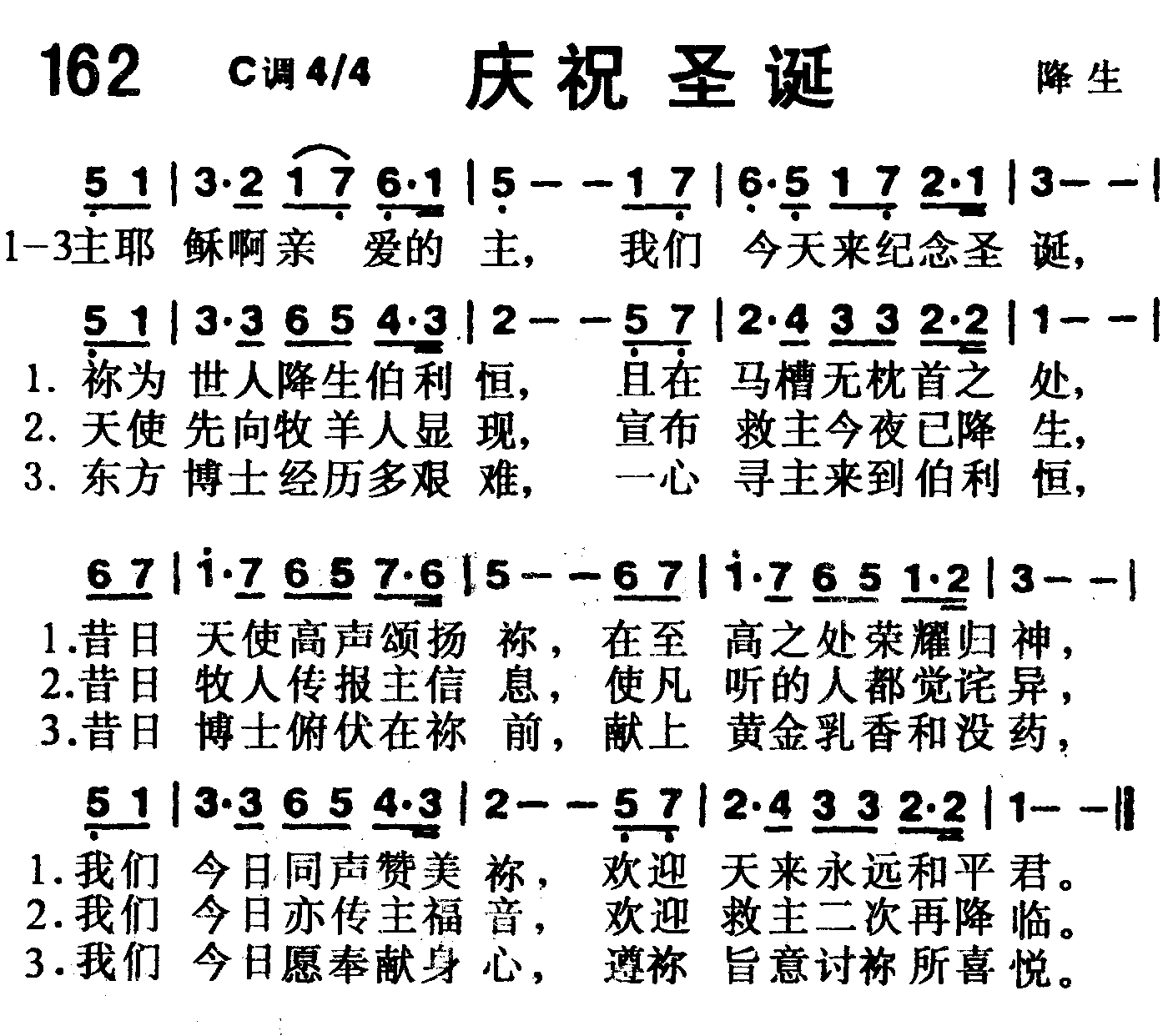 《第162首 -庆祝圣诞  》
