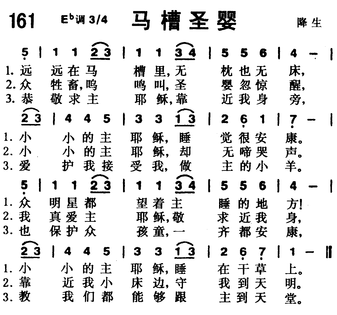 《第161首 -马槽圣婴  》