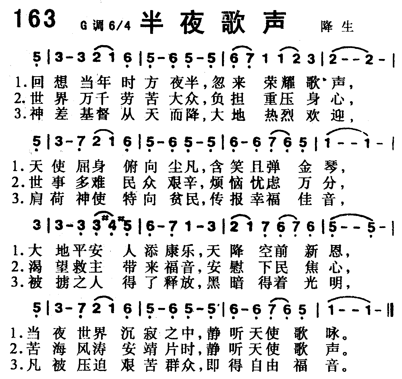 《第163首 -半夜歌声  》