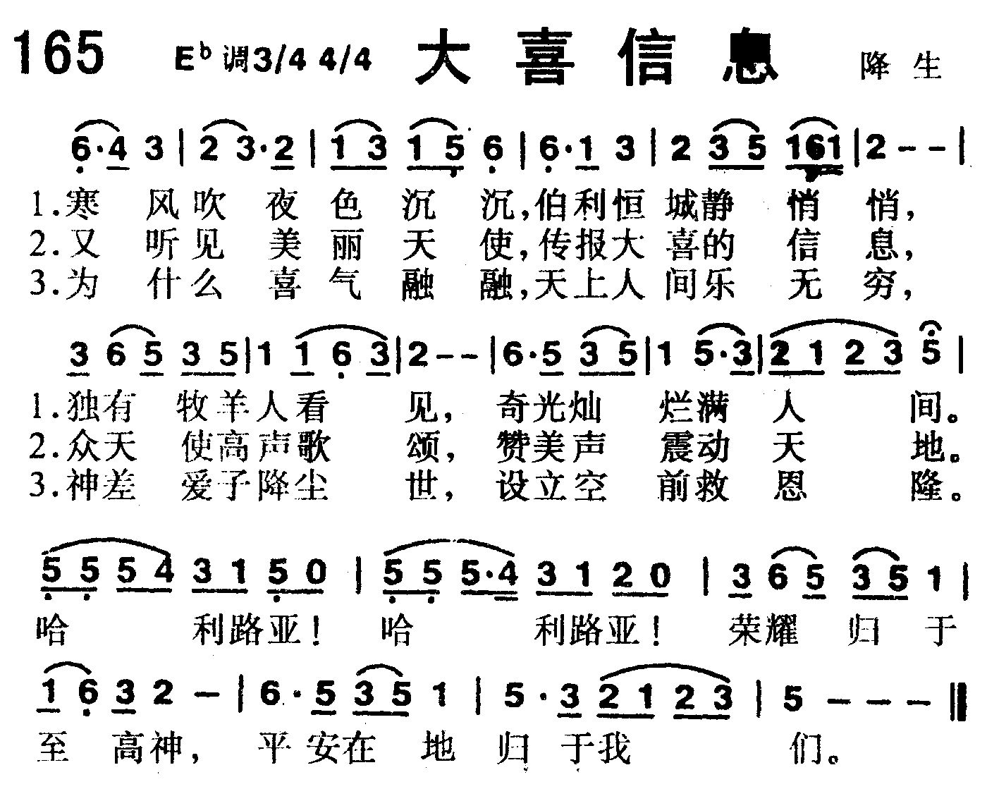 《第165首 -大喜信息  》