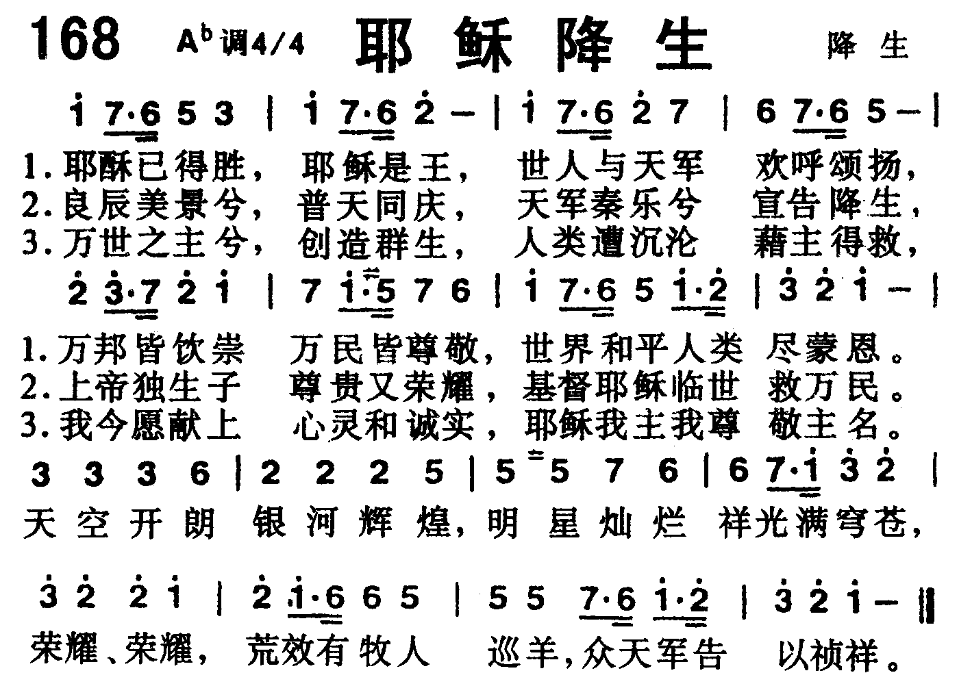 《第168首 -耶稣降生  》