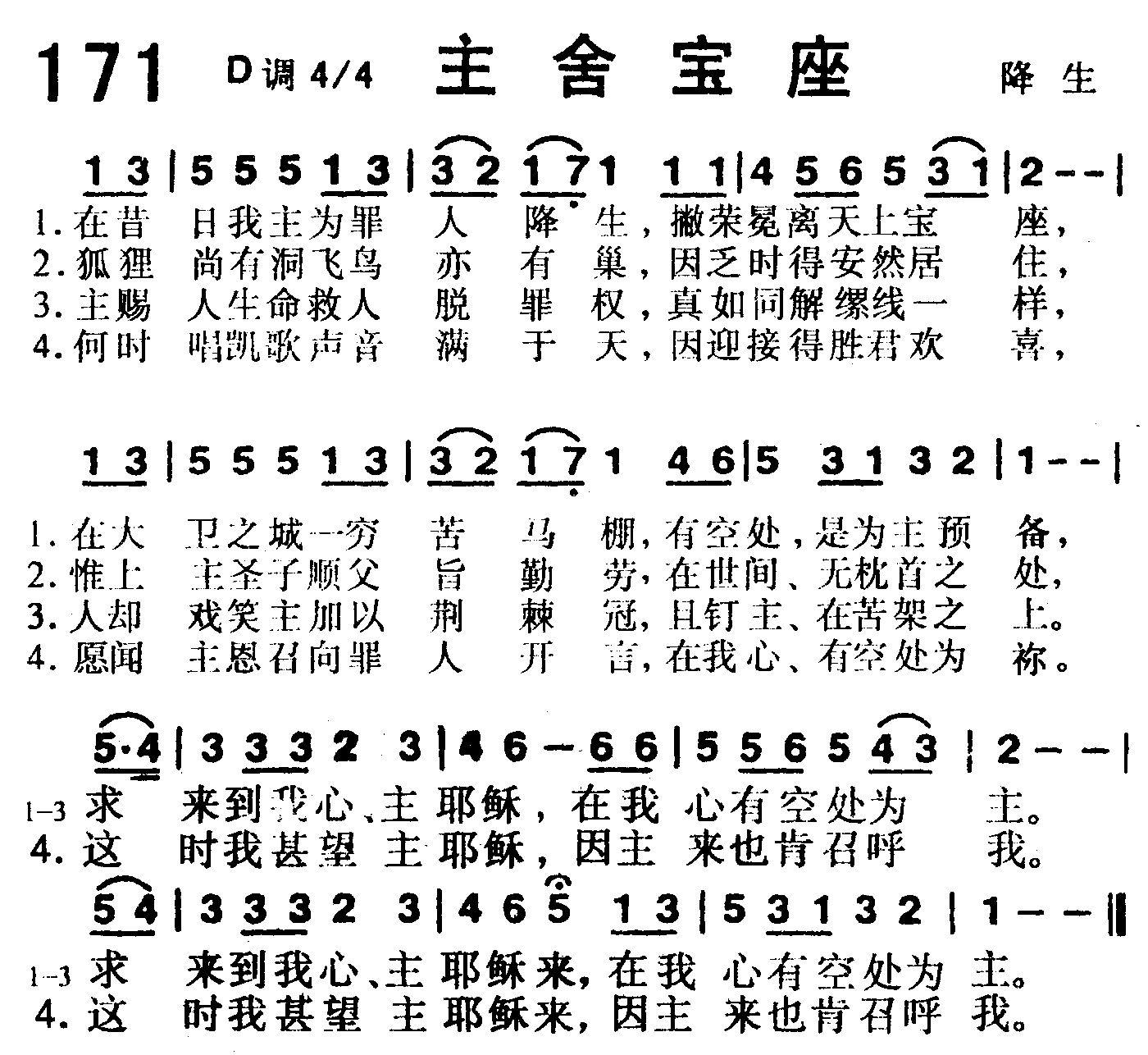 《第171首 -主舍宝座  》