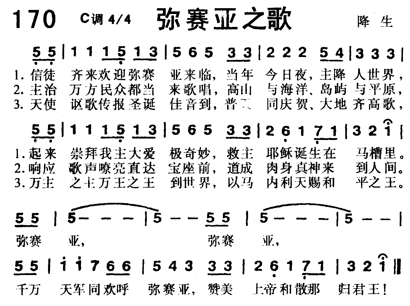 《第170首 -弥赛亚之歌  》