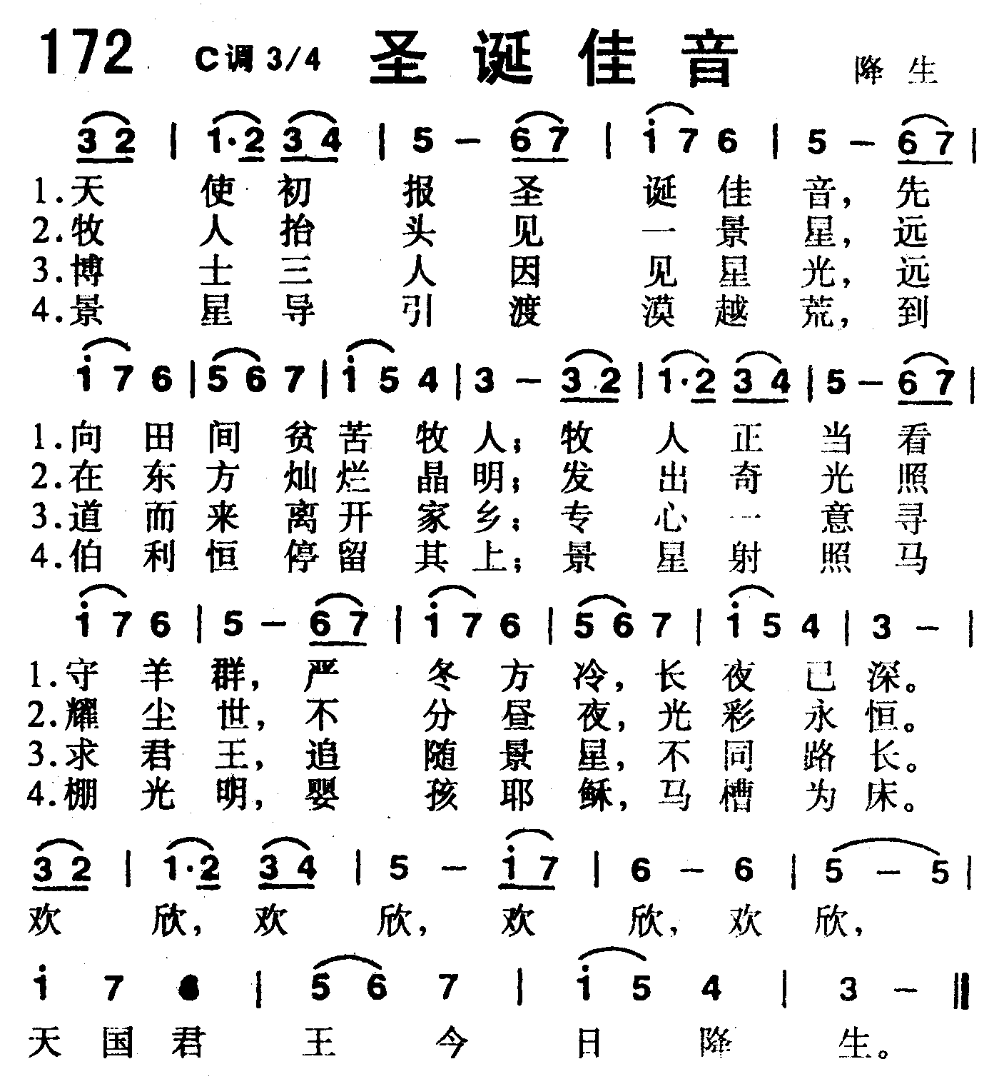 《第172首 -圣诞佳音  》
