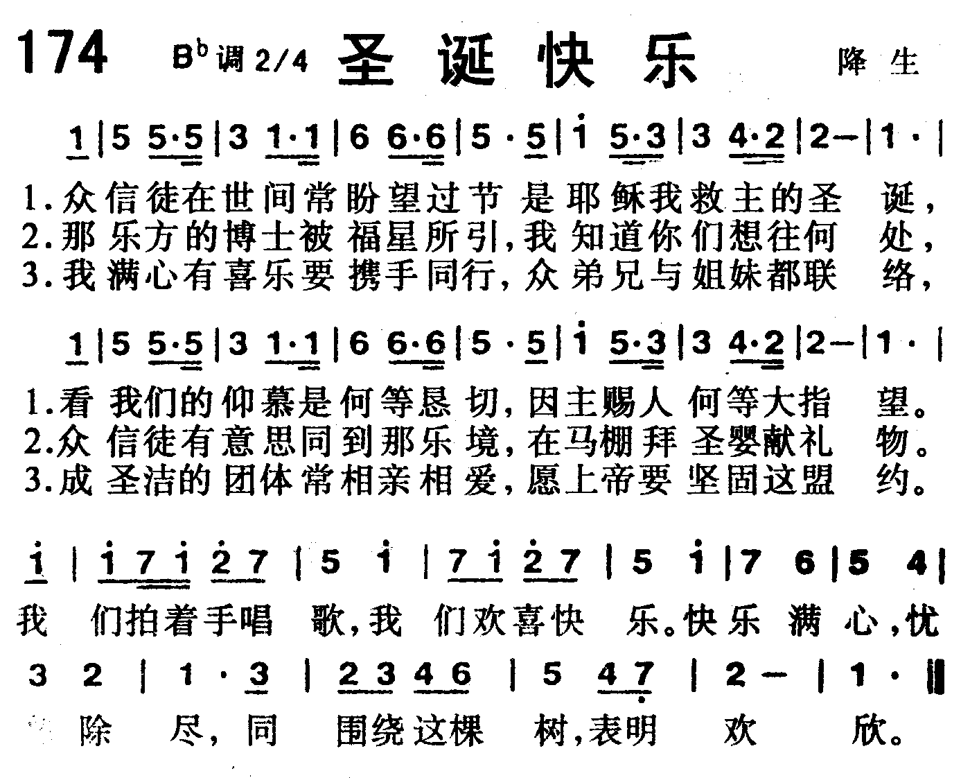 《第174首 -圣诞快乐  》