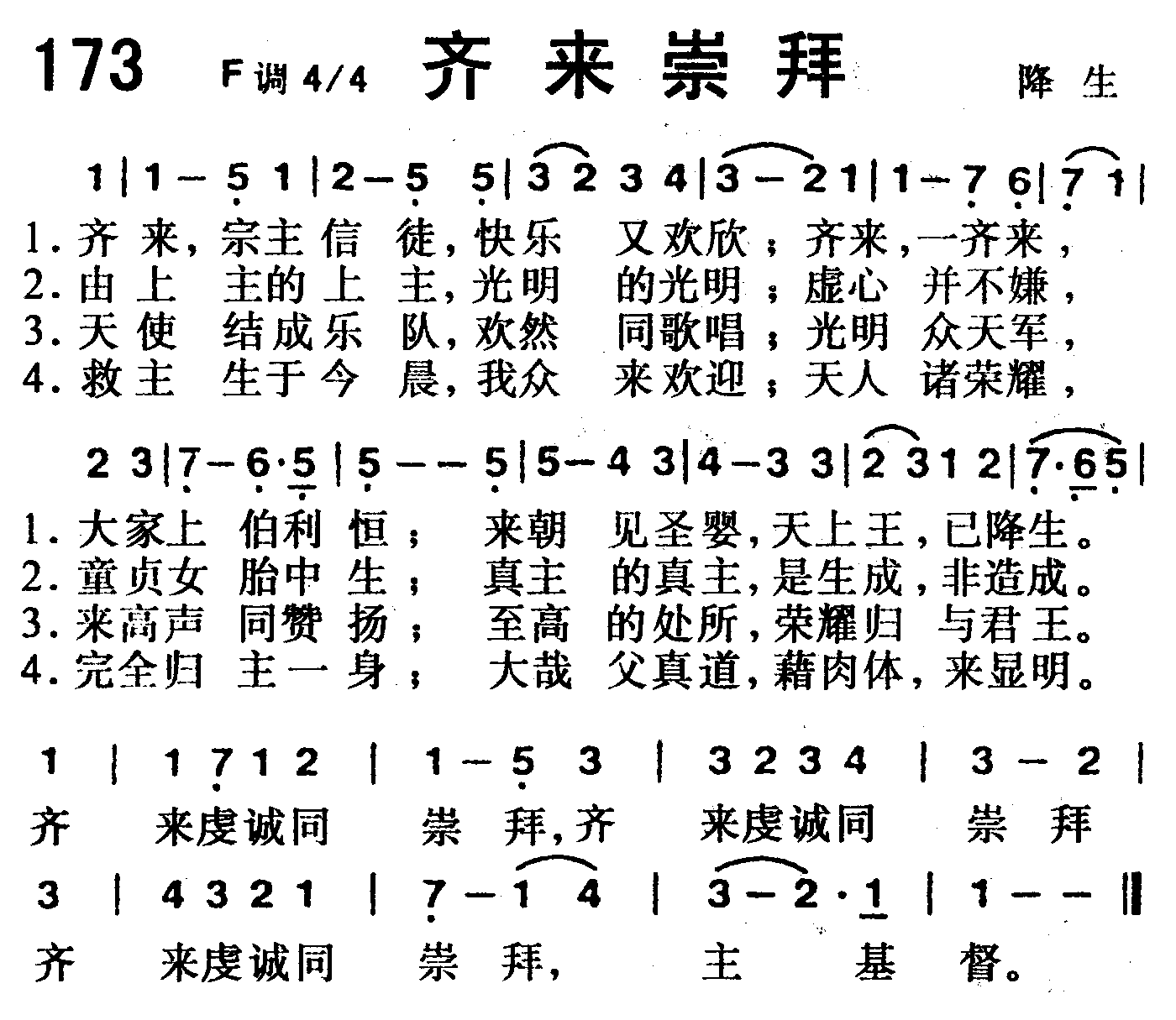《第173首 -齐来崇拜  》