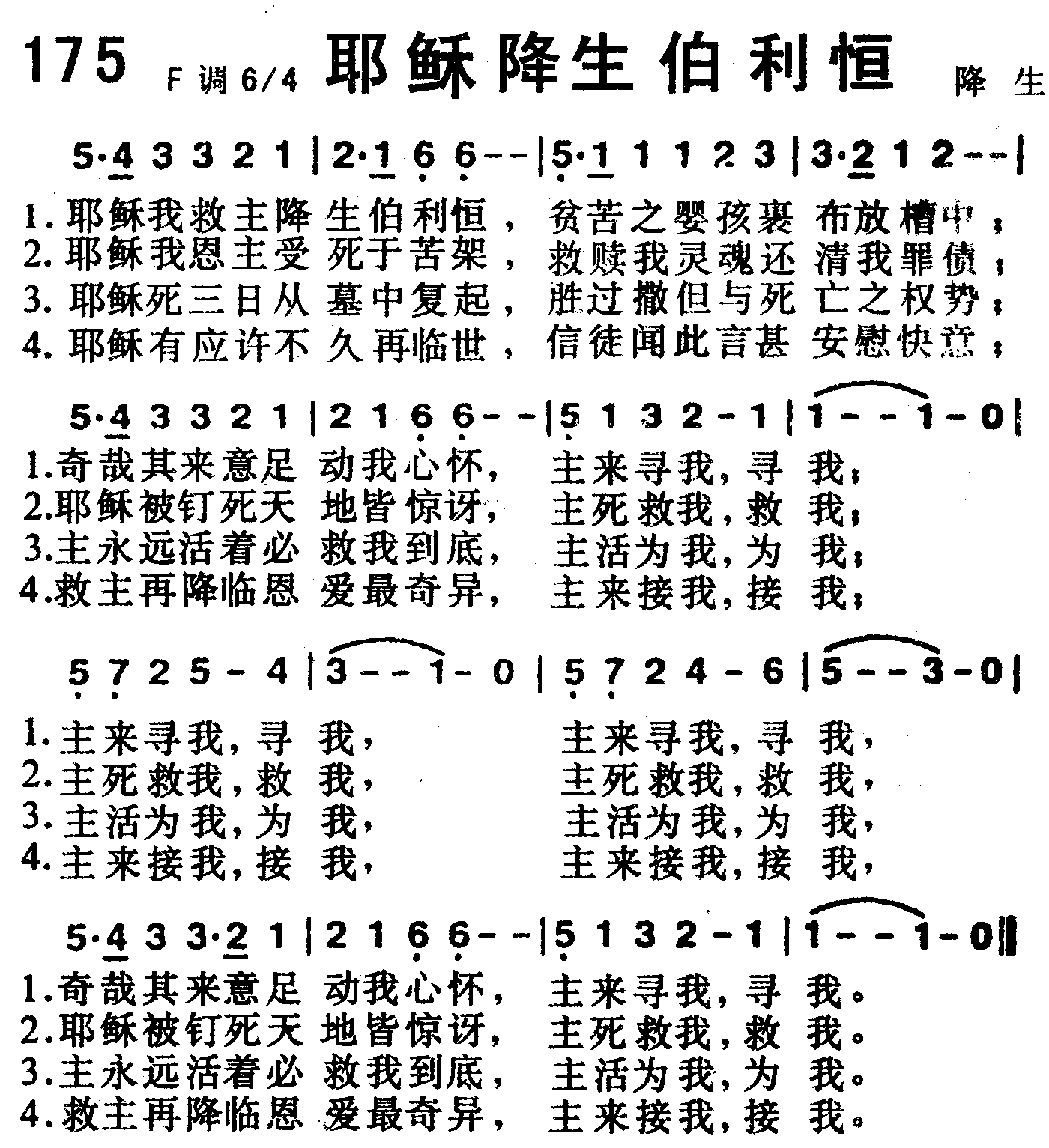 《第175首 -耶稣降生伯利恒  》