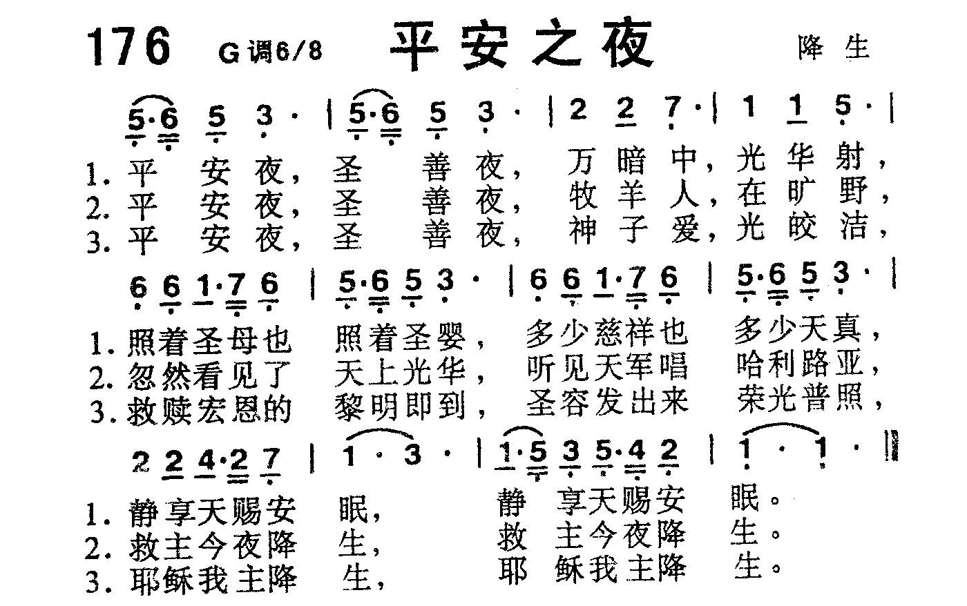 《第176首 -平安之夜  》