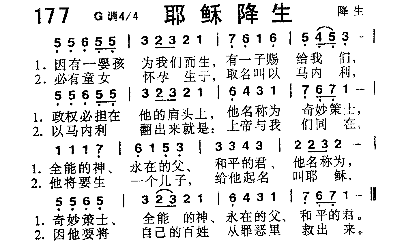 《第177首 -耶稣降生  》