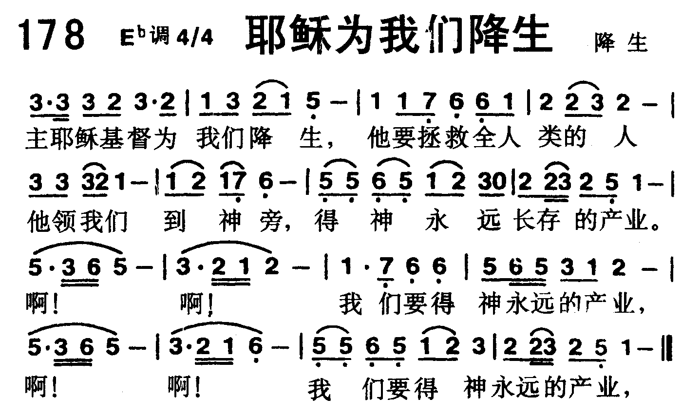 《第178首 -得神永远的产业  》
