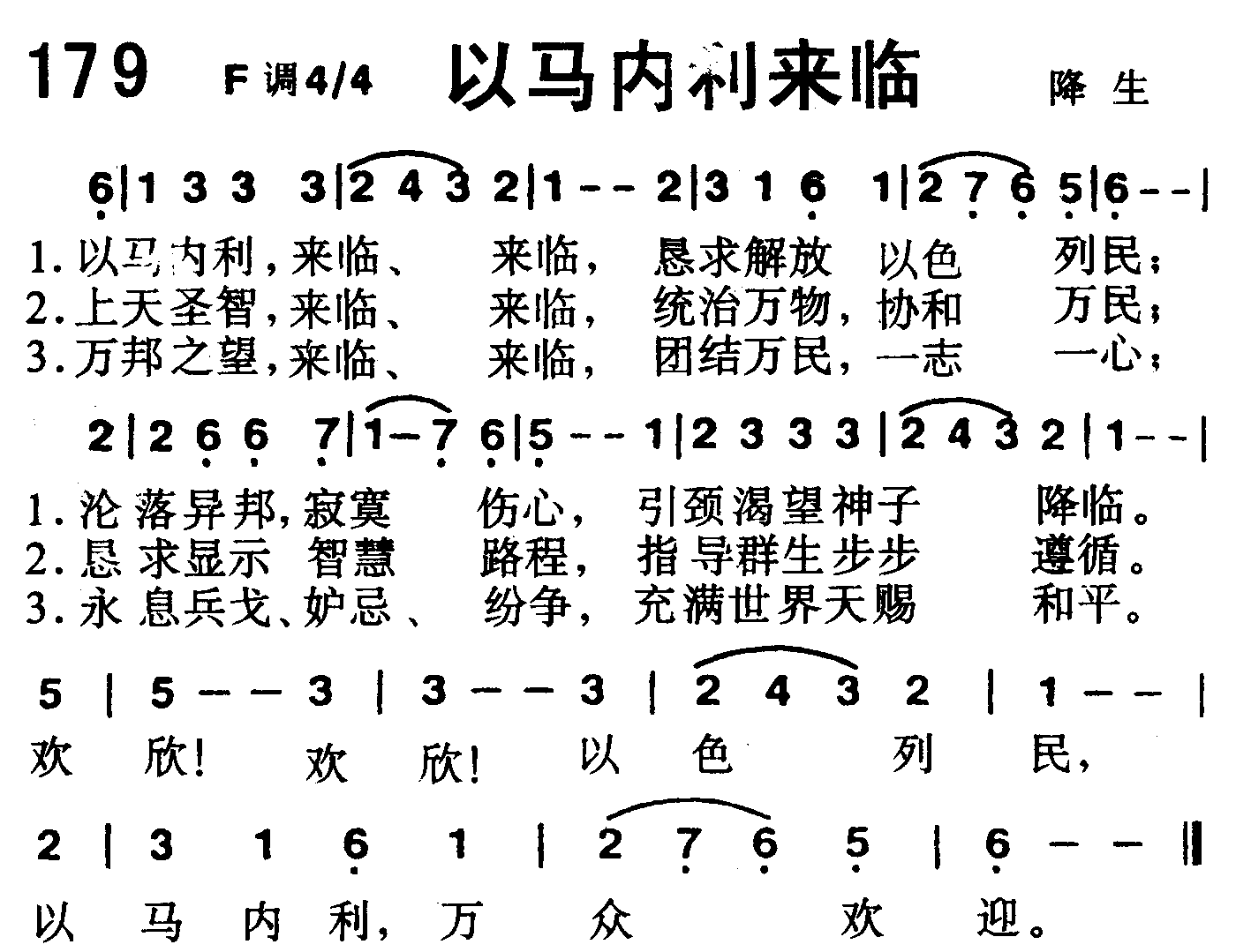 《第179首 -以马内利来临  》