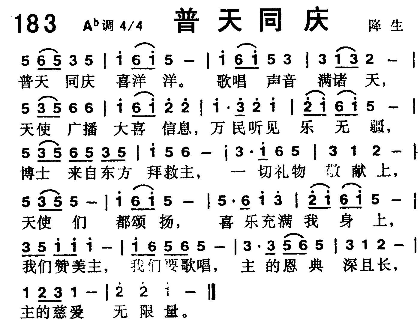 《第183首 -普天同庆  》