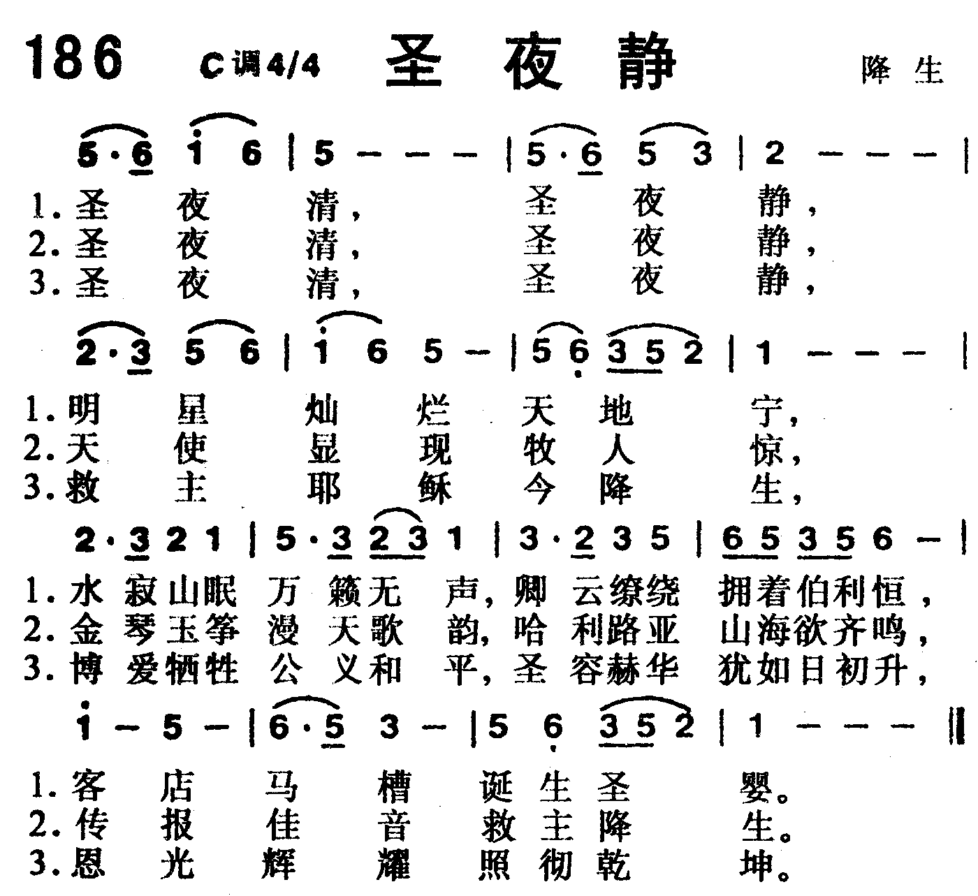 《第186首 -圣夜静  》