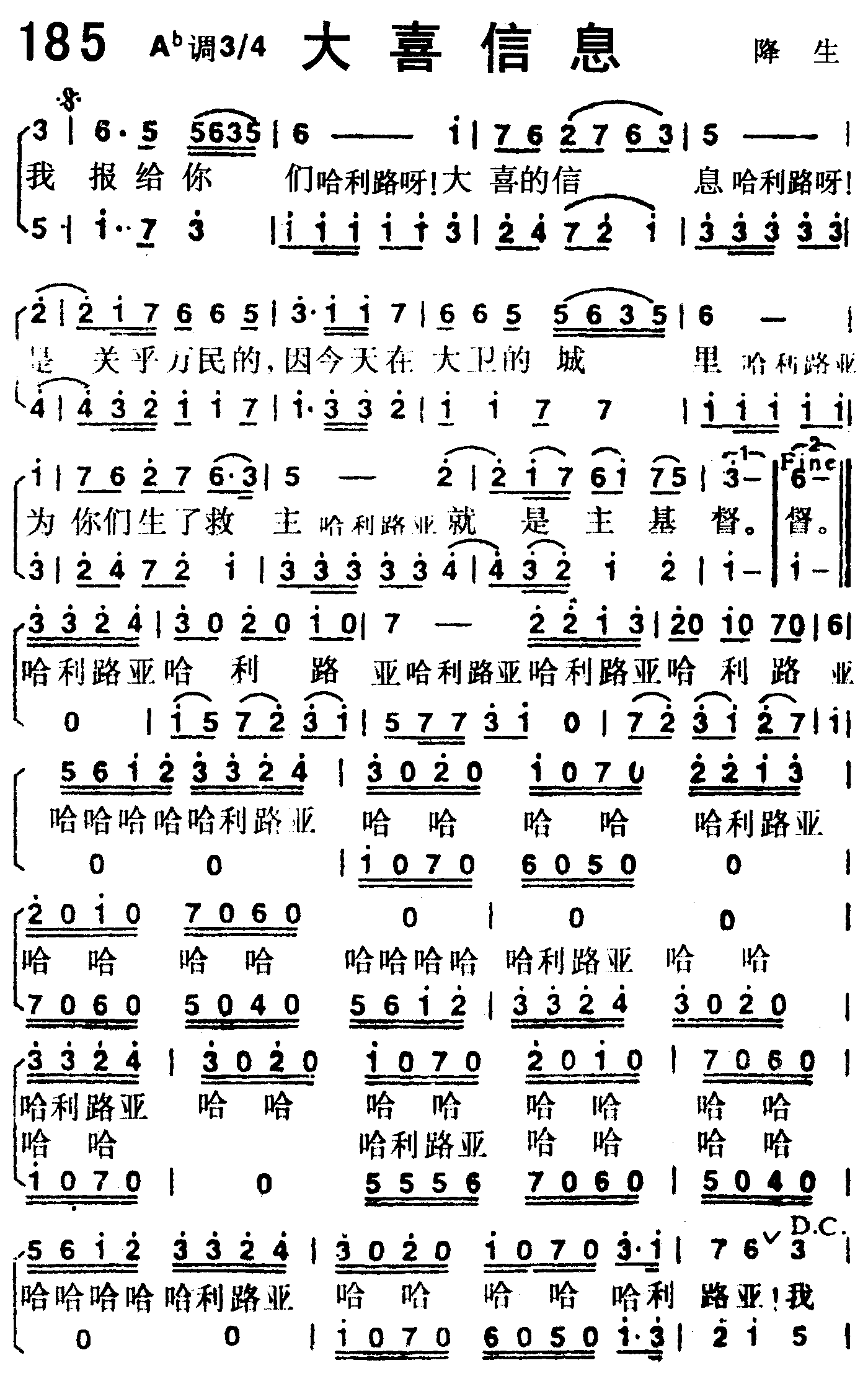 《第185首 -大喜信息  》